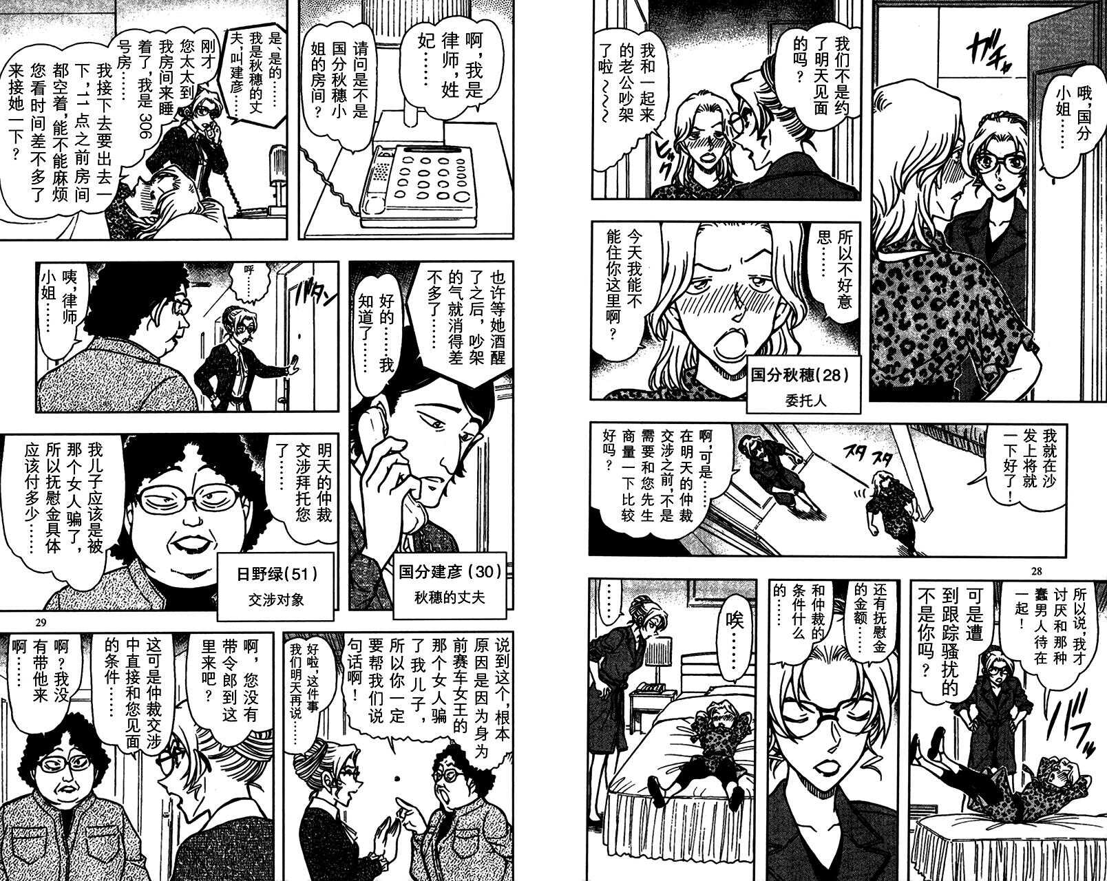 第46话-名侦探柯南-青山刚昌（第15张）