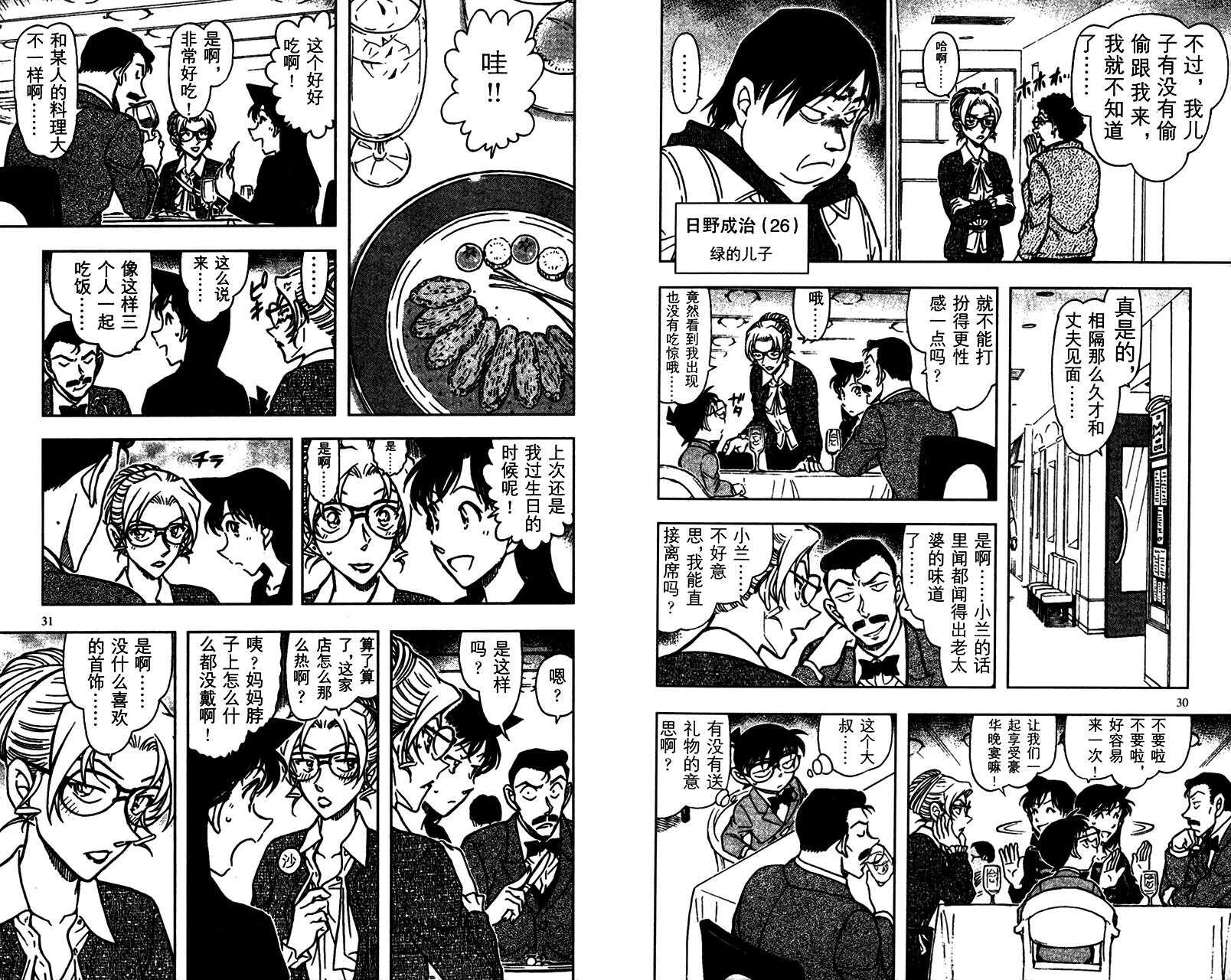 第46话-名侦探柯南-青山刚昌（第16张）