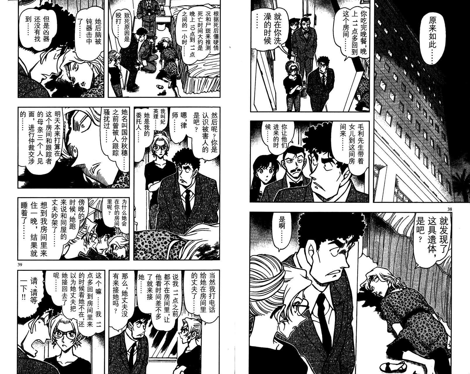 第46话-名侦探柯南-青山刚昌（第20张）