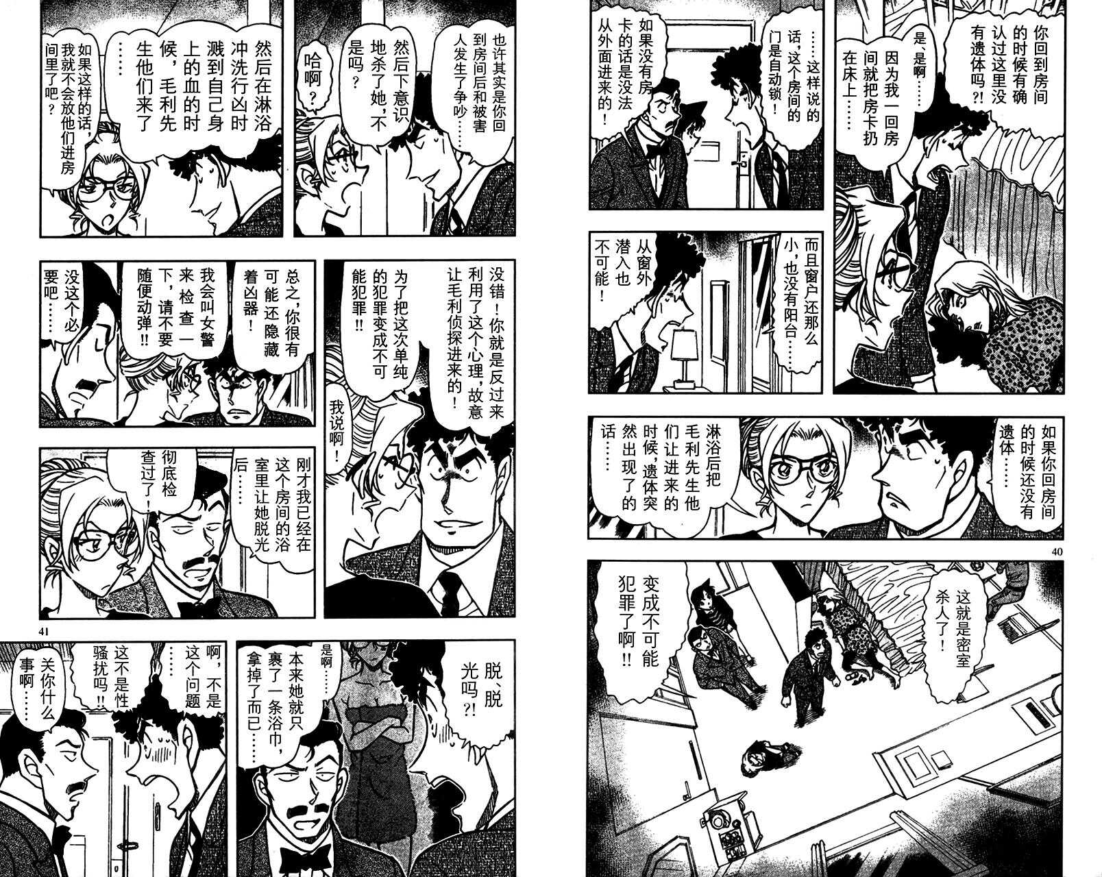 第46话-名侦探柯南-青山刚昌（第21张）