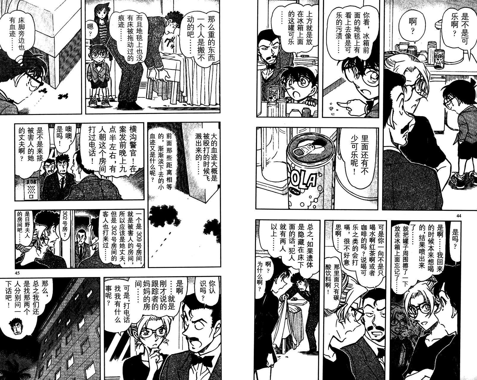 卷68-名侦探柯南-青山刚昌（第23张）