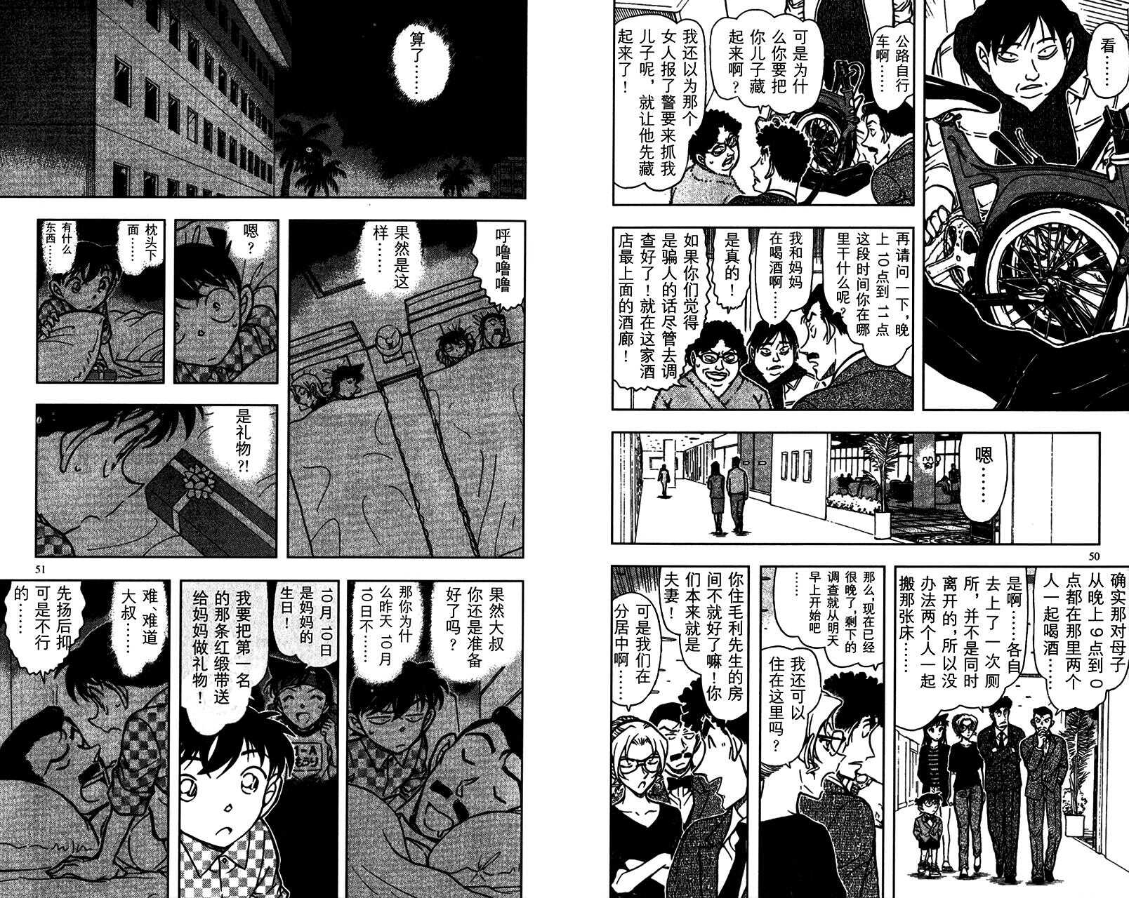 卷68-名侦探柯南-青山刚昌（第26张）