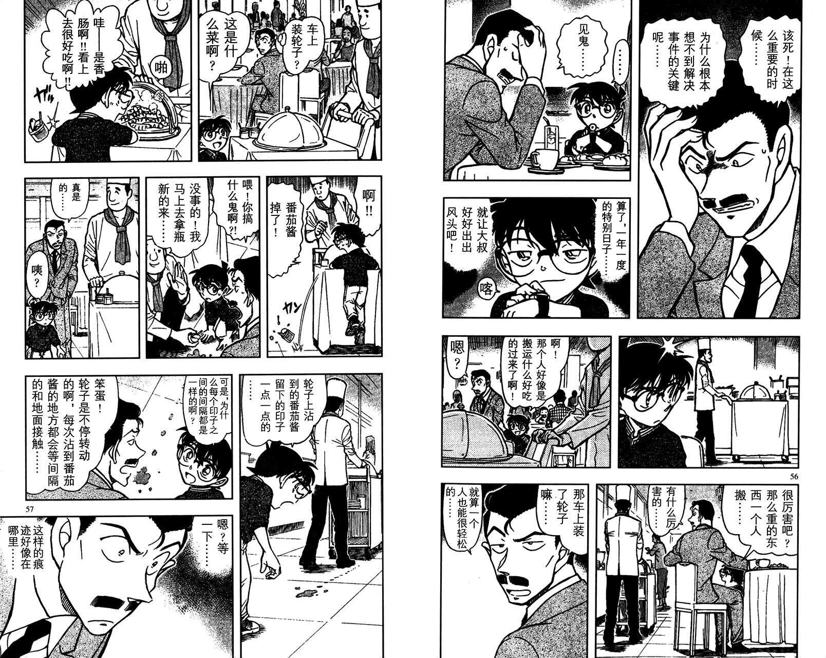 卷68-名侦探柯南-青山刚昌（第29张）