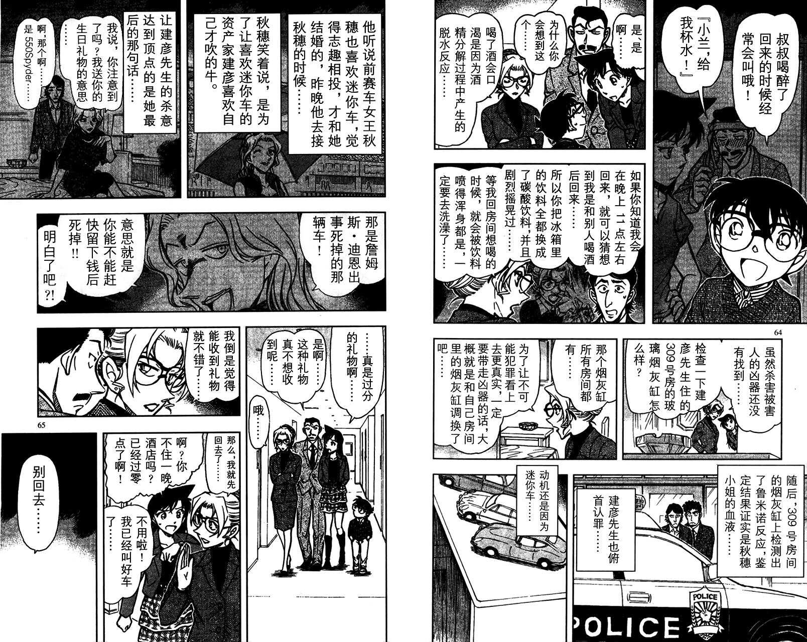 卷68-名侦探柯南-青山刚昌（第33张）