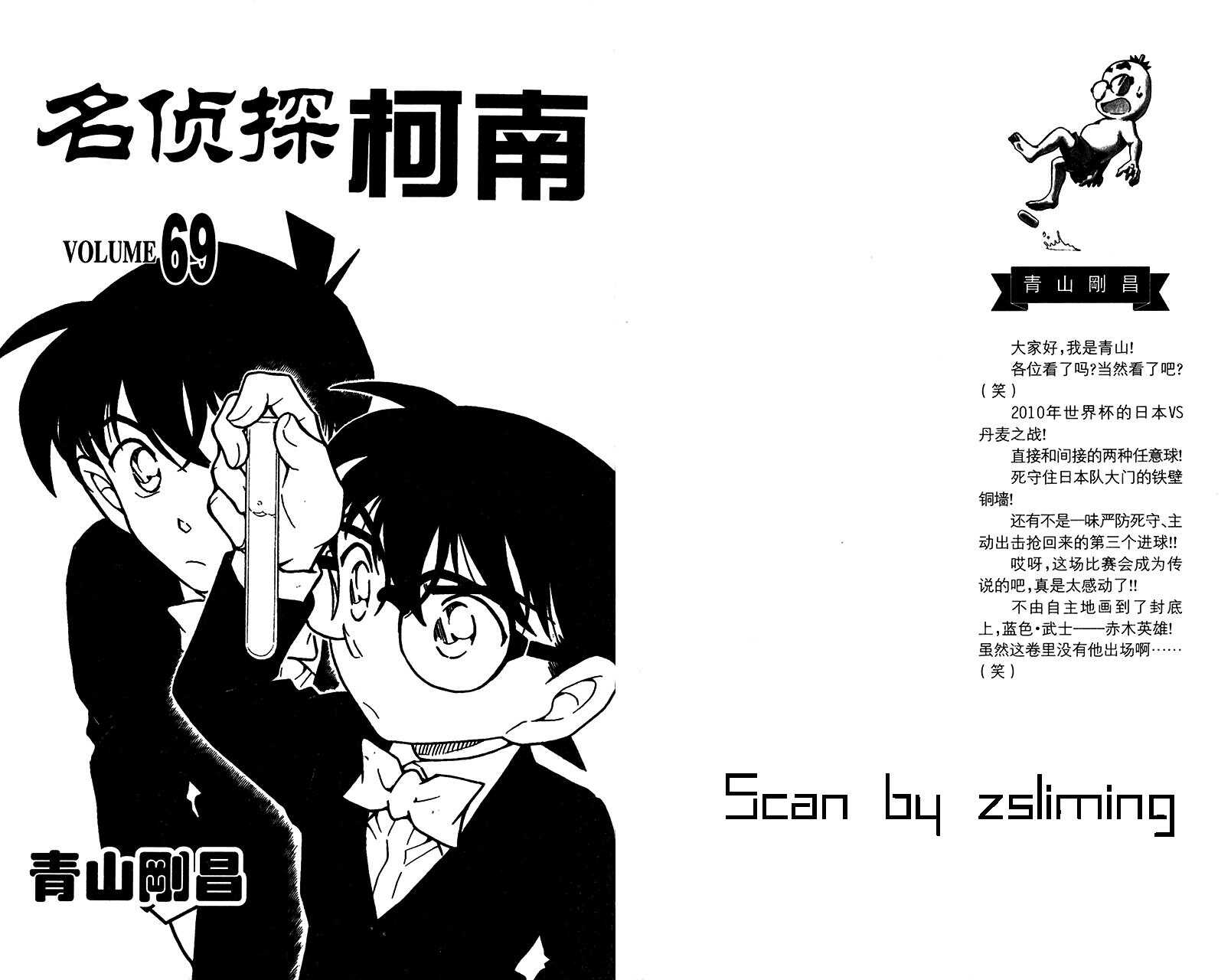第47话-名侦探柯南-青山刚昌（第2张）