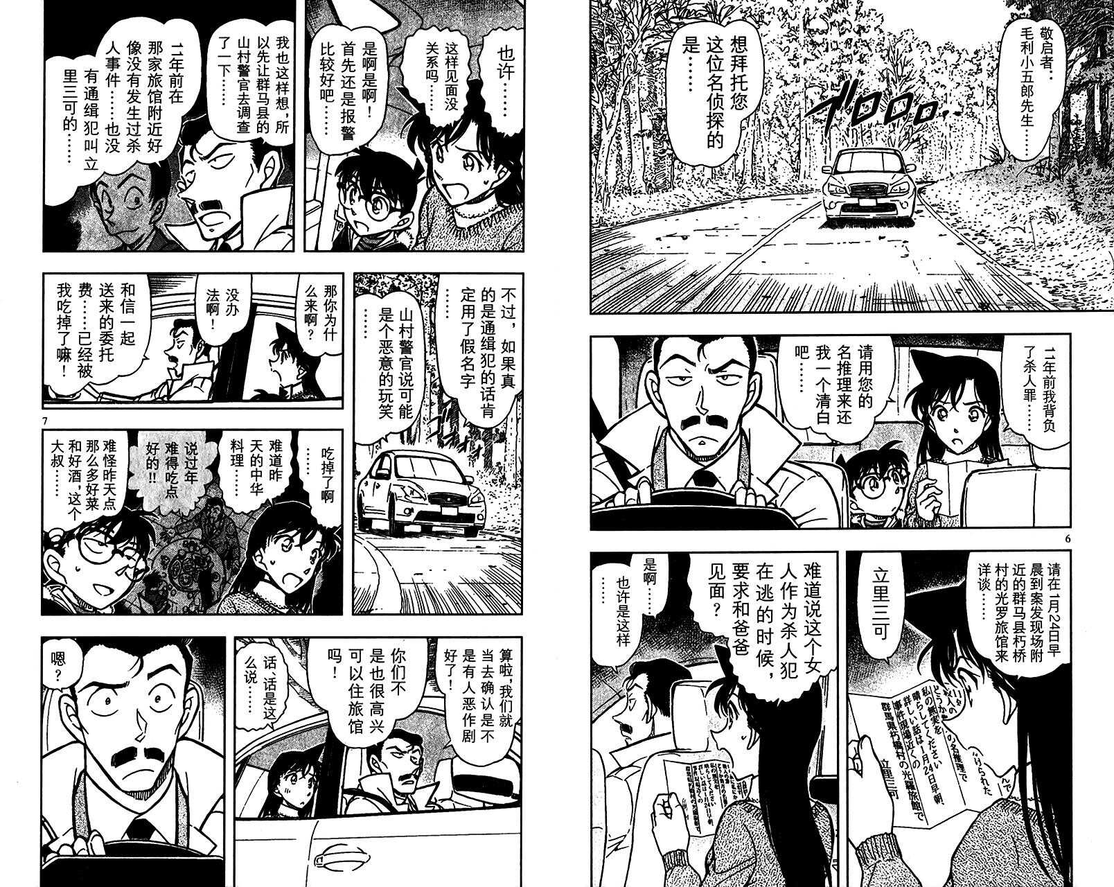 第47话-名侦探柯南-青山刚昌（第4张）