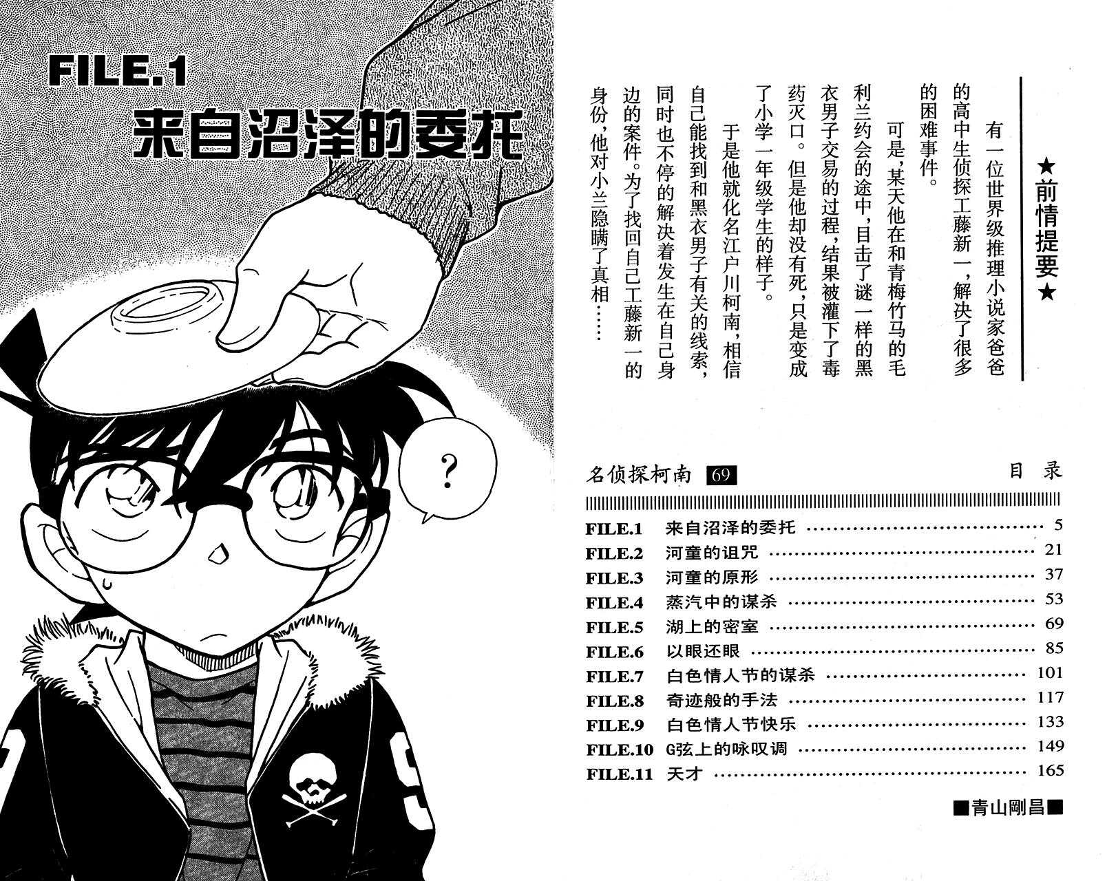 第47话-名侦探柯南-青山刚昌（第3张）