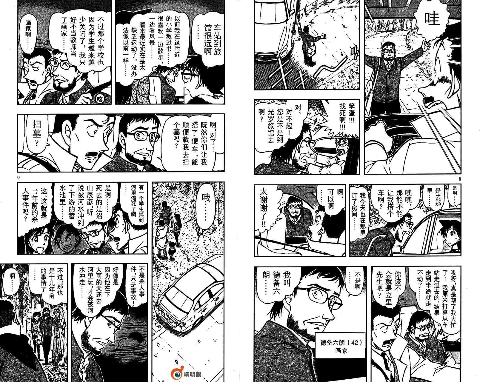 第47话-名侦探柯南-青山刚昌（第5张）