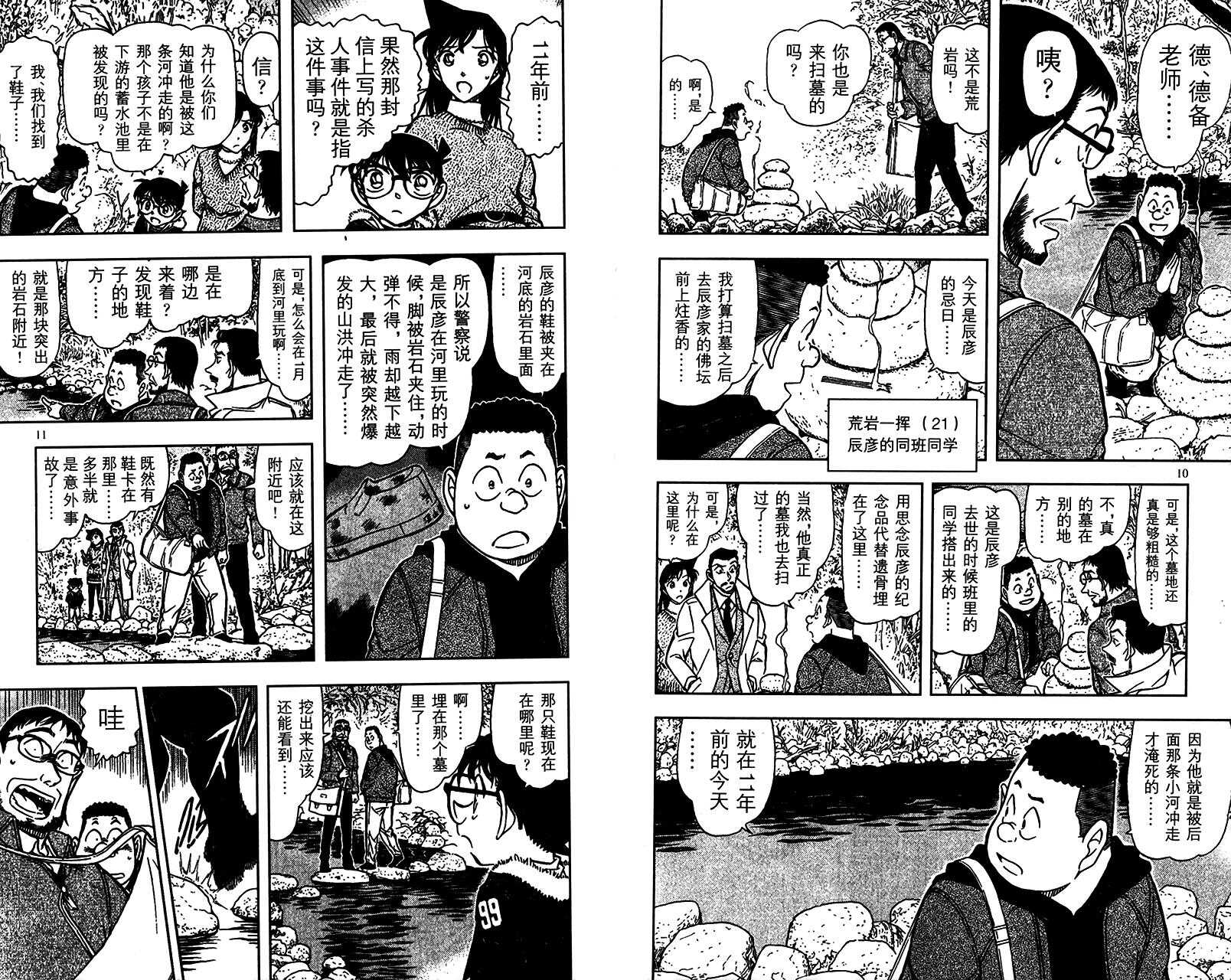 第47话-名侦探柯南-青山刚昌（第6张）