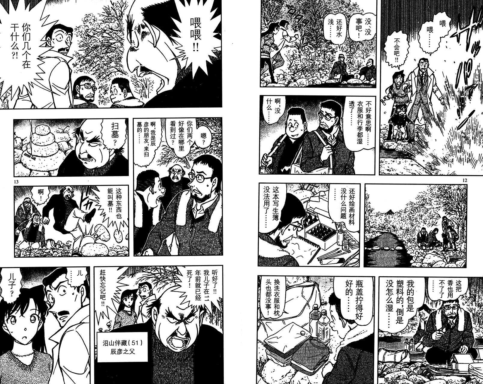 第47话-名侦探柯南-青山刚昌（第7张）