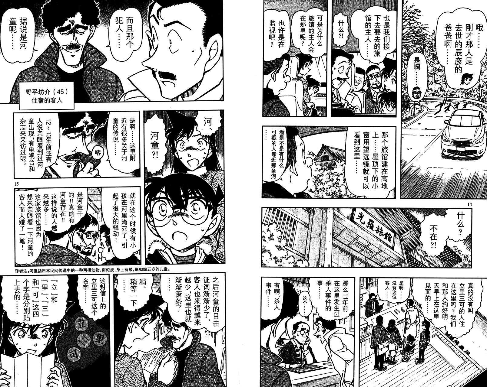 第47话-名侦探柯南-青山刚昌（第8张）