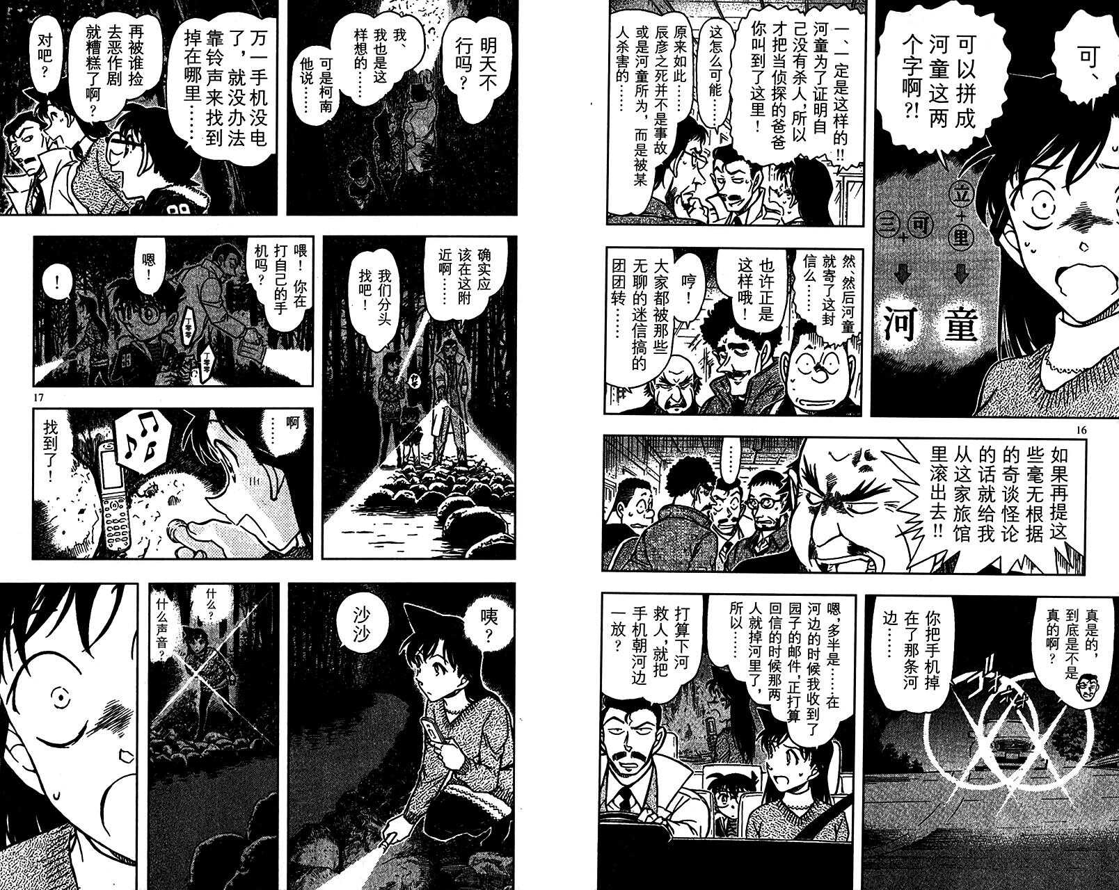 第47话-名侦探柯南-青山刚昌（第9张）