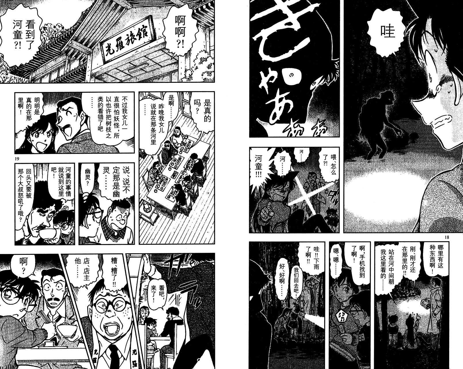 第47话-名侦探柯南-青山刚昌（第10张）