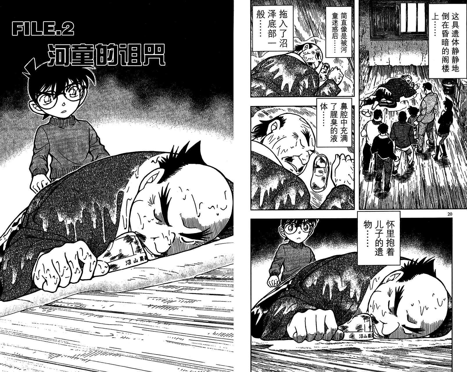 第47话-名侦探柯南-青山刚昌（第11张）