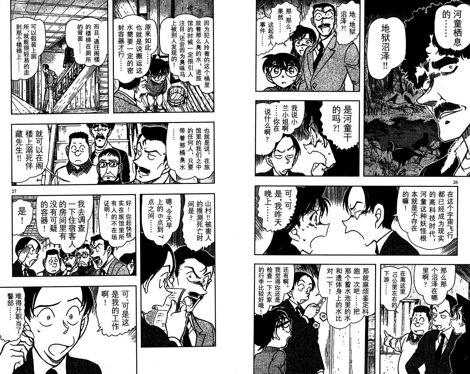 第47话-名侦探柯南-青山刚昌（第14张）