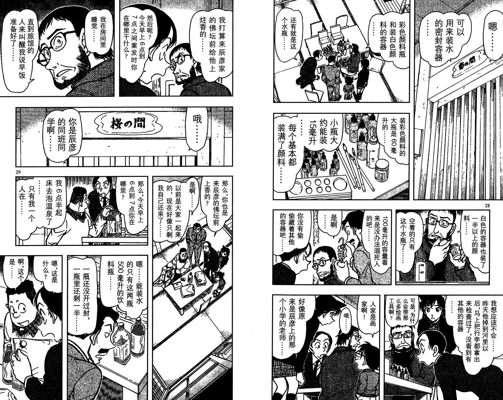 第47话-名侦探柯南-青山刚昌（第15张）