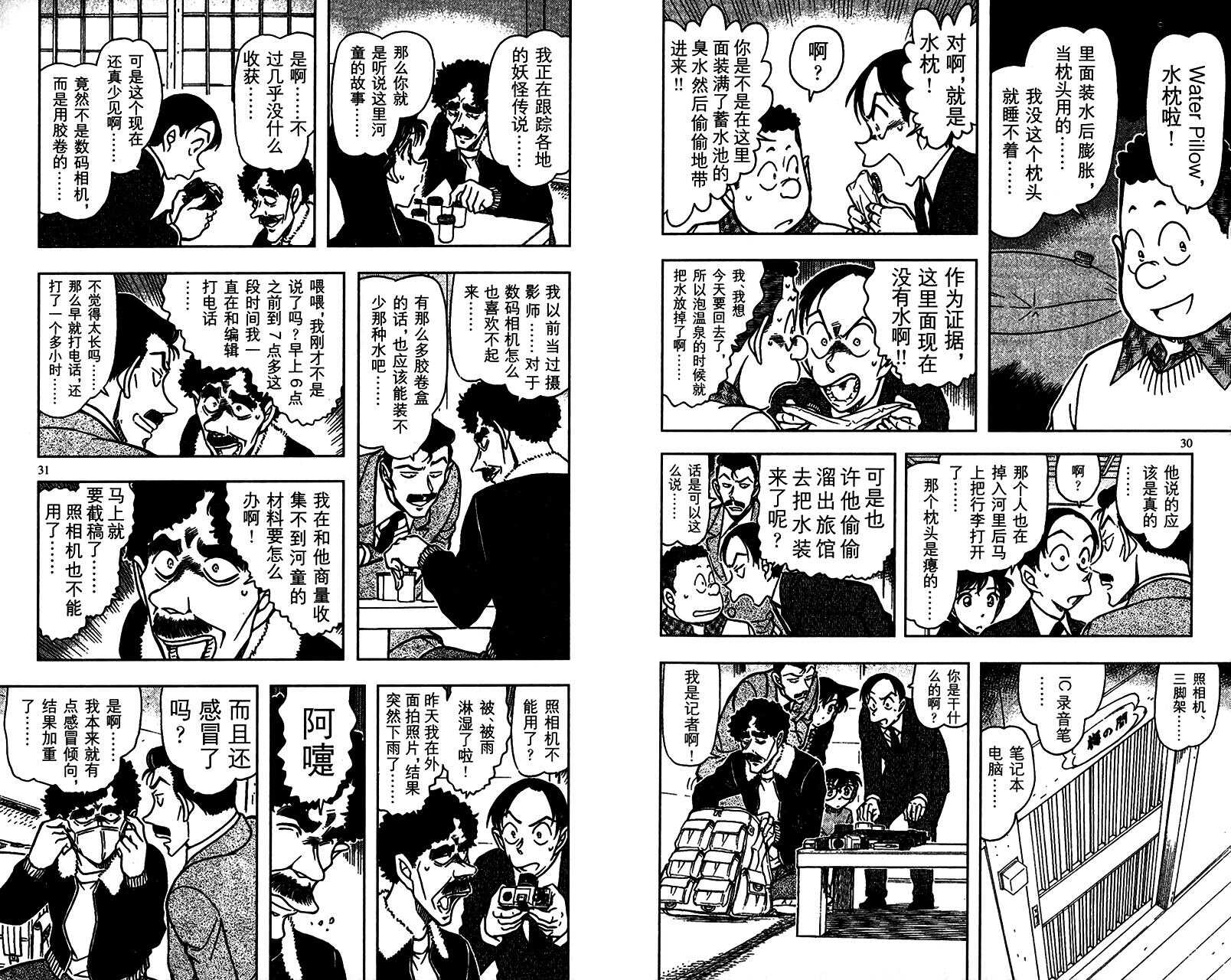 第47话-名侦探柯南-青山刚昌（第16张）