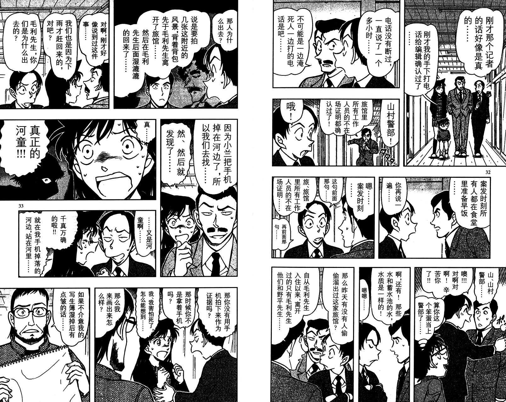 第47话-名侦探柯南-青山刚昌（第17张）