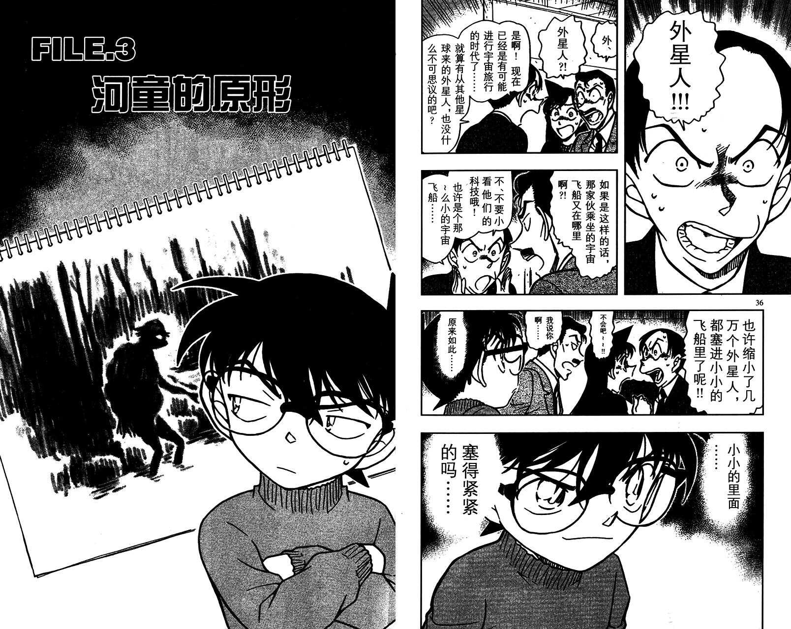 第47话-名侦探柯南-青山刚昌（第19张）