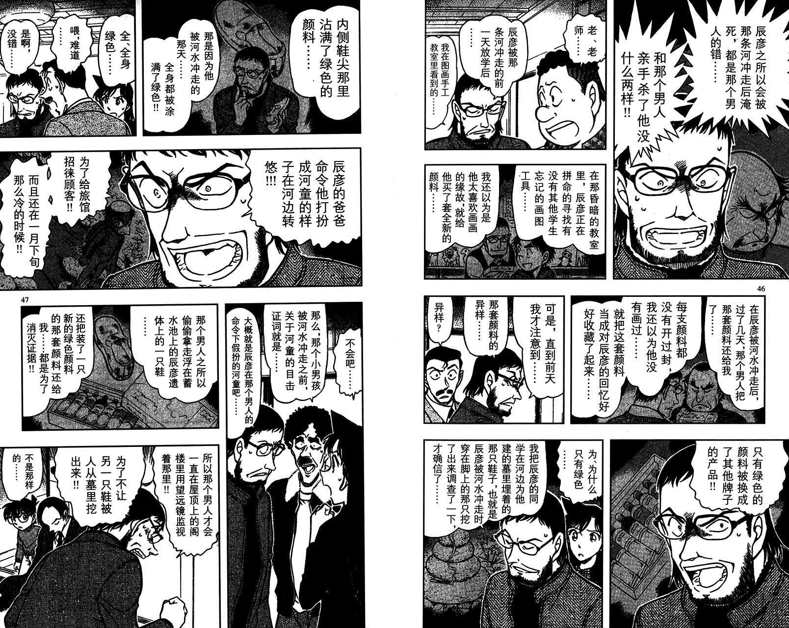 第47话-名侦探柯南-青山刚昌（第24张）