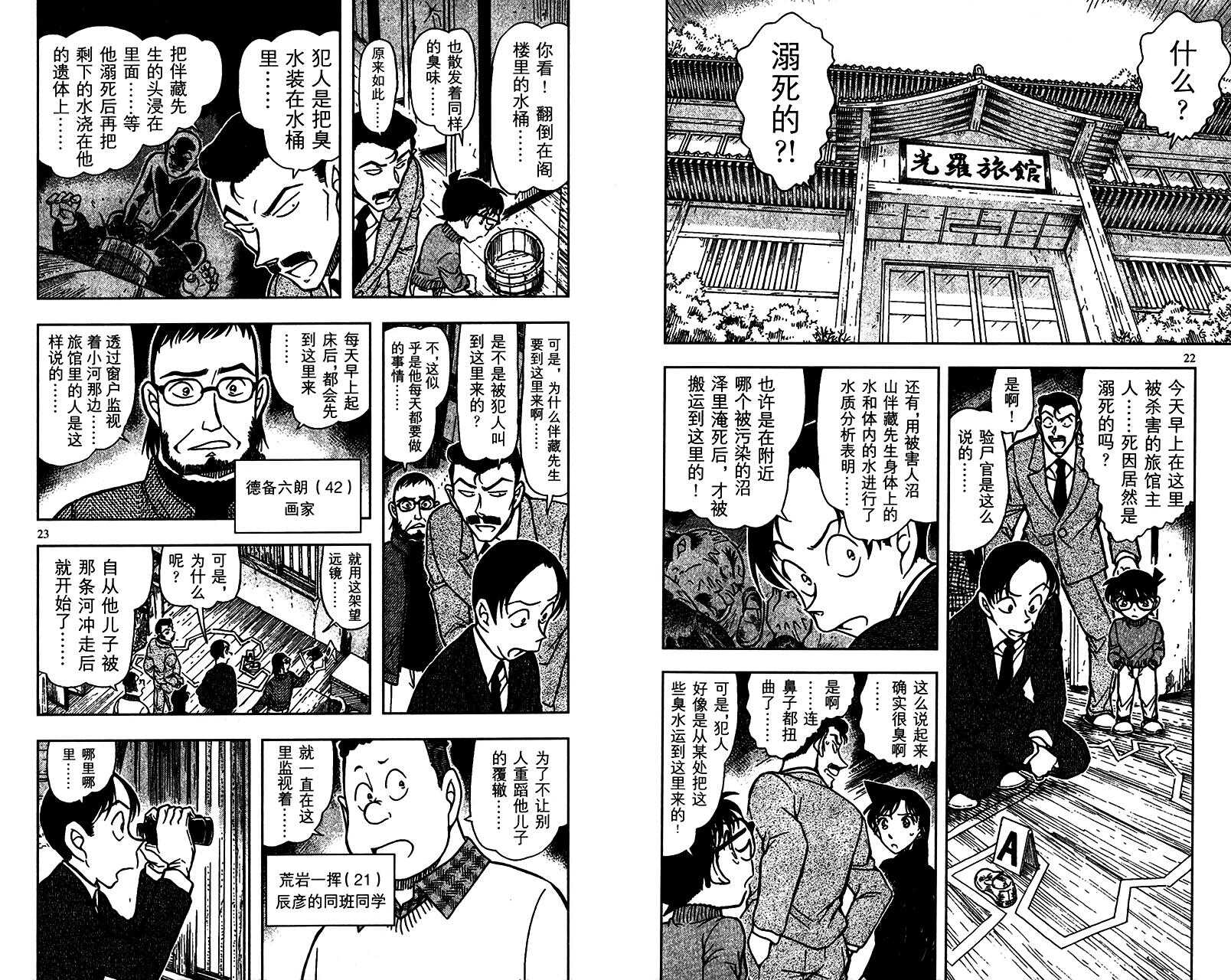 卷69-名侦探柯南-青山刚昌（第12张）