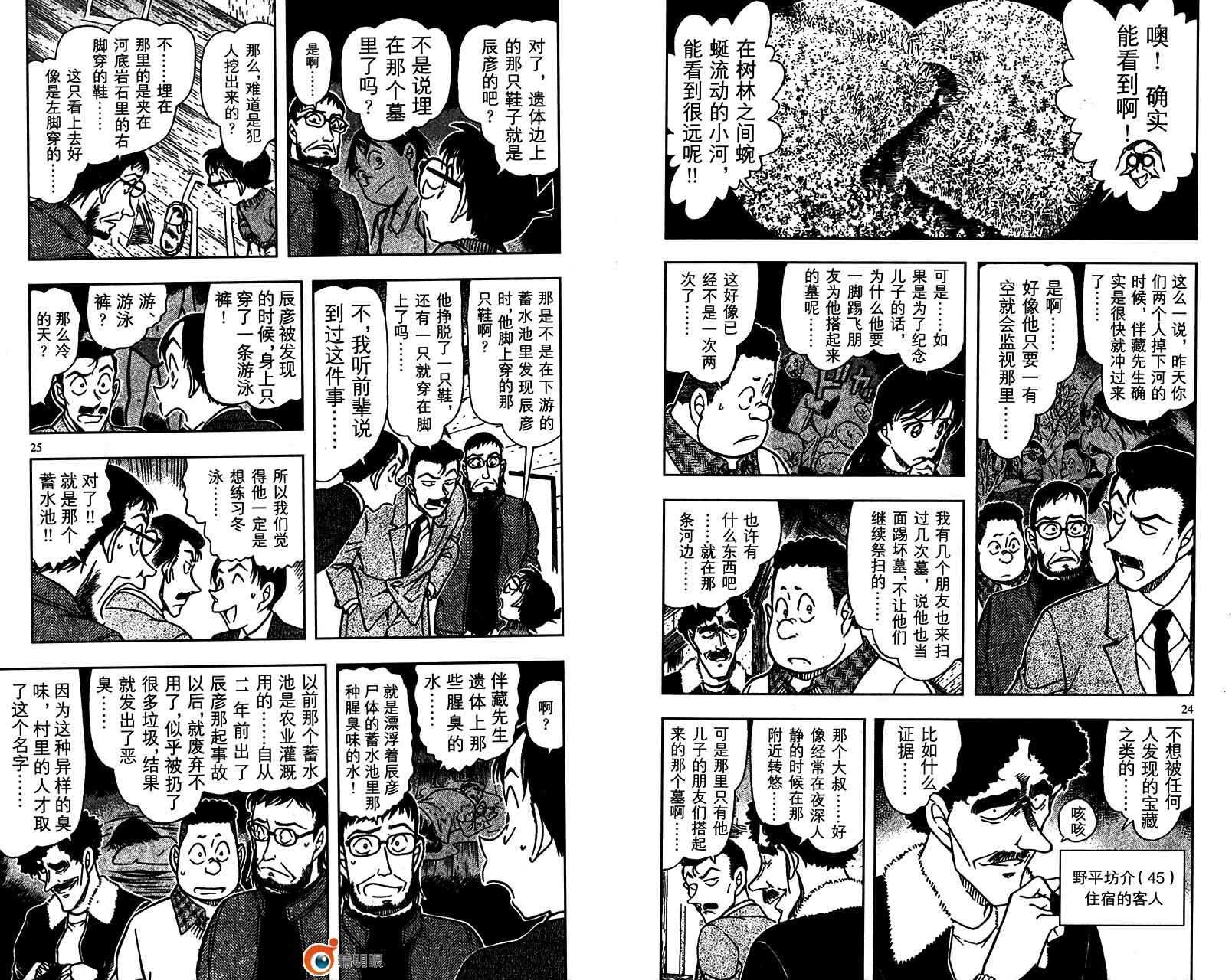 卷69-名侦探柯南-青山刚昌（第13张）