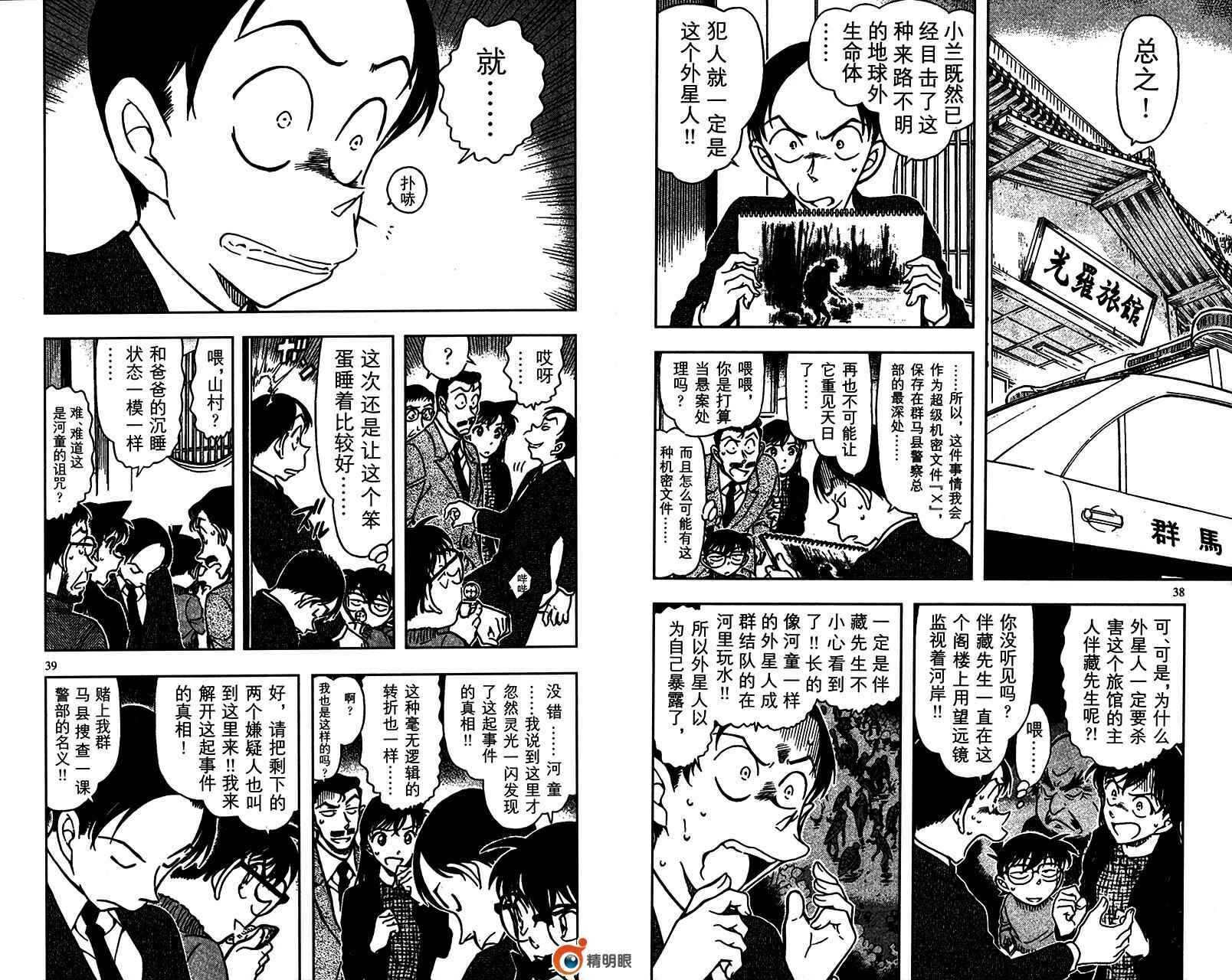 卷69-名侦探柯南-青山刚昌（第20张）