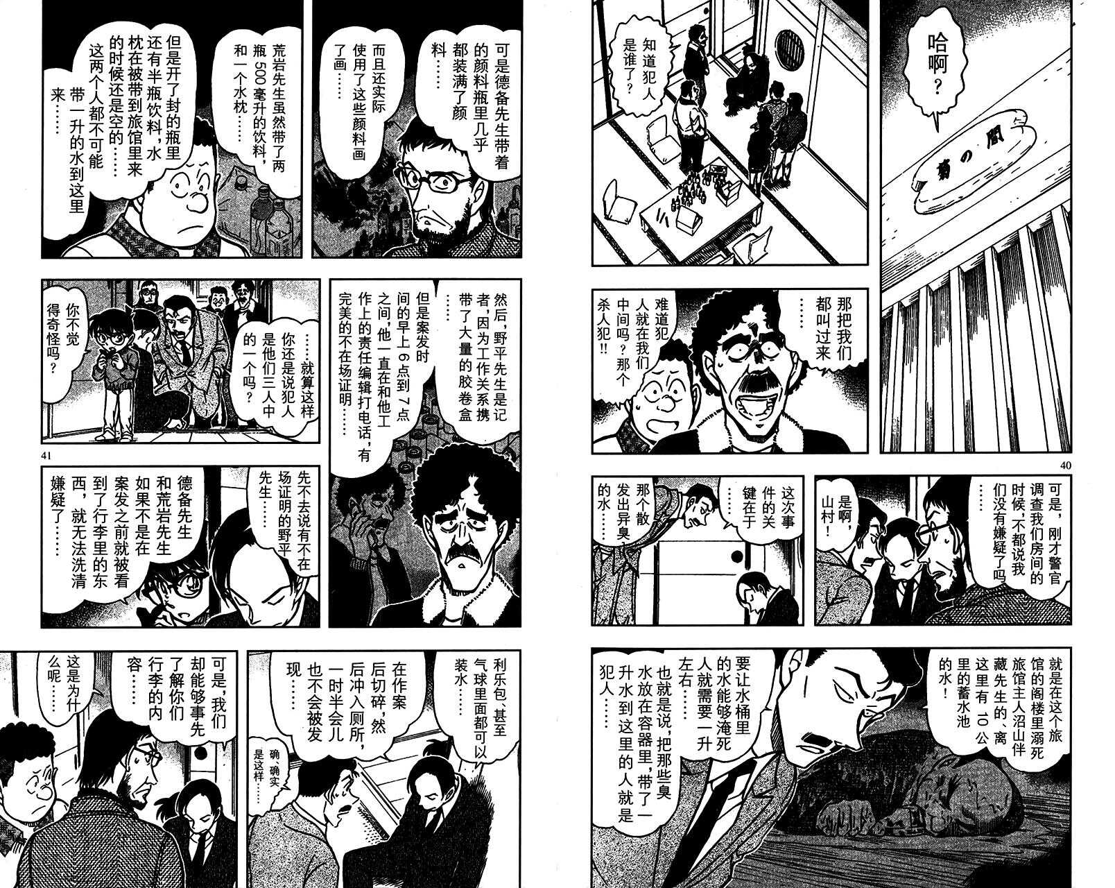 卷69-名侦探柯南-青山刚昌（第21张）