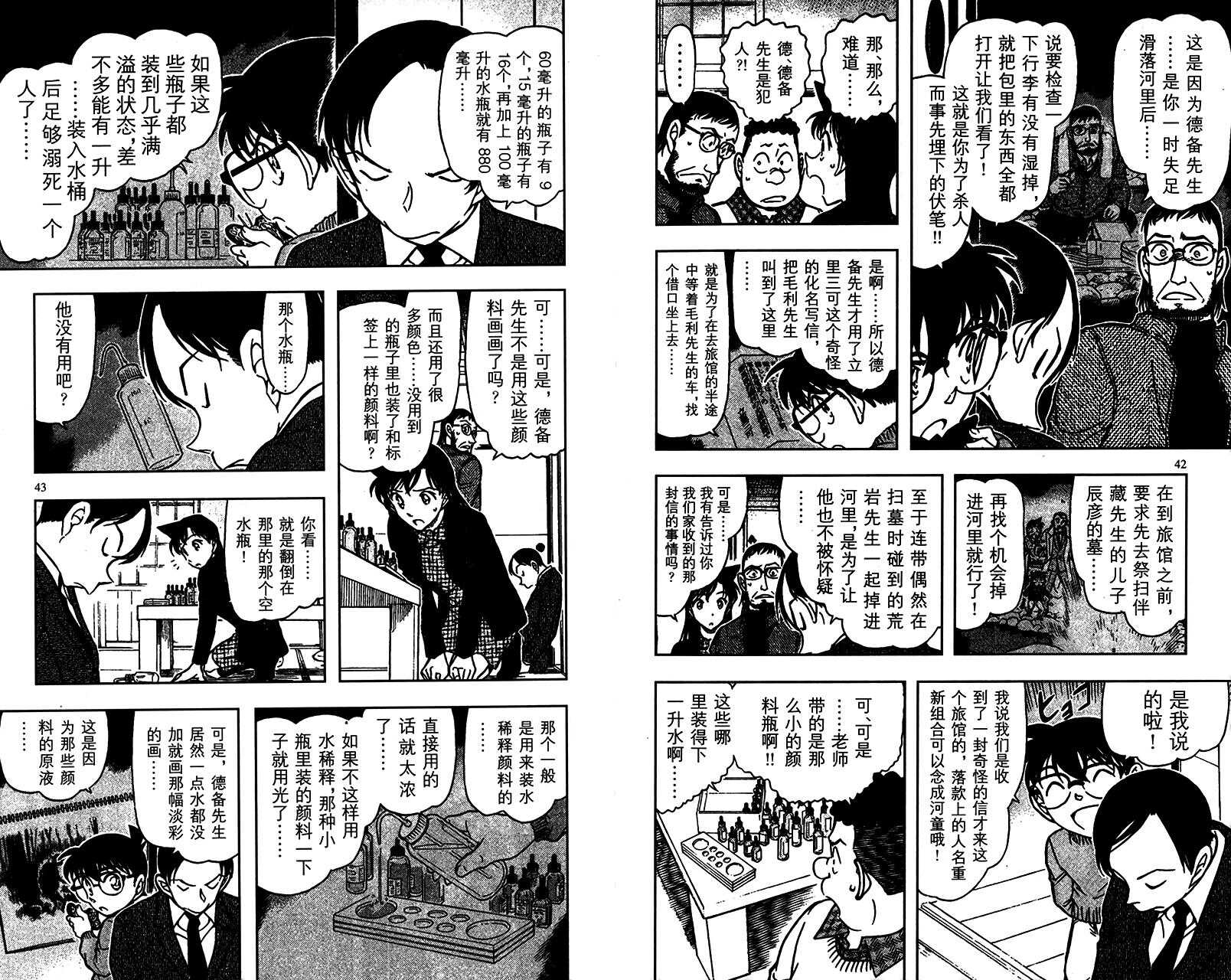 卷69-名侦探柯南-青山刚昌（第22张）
