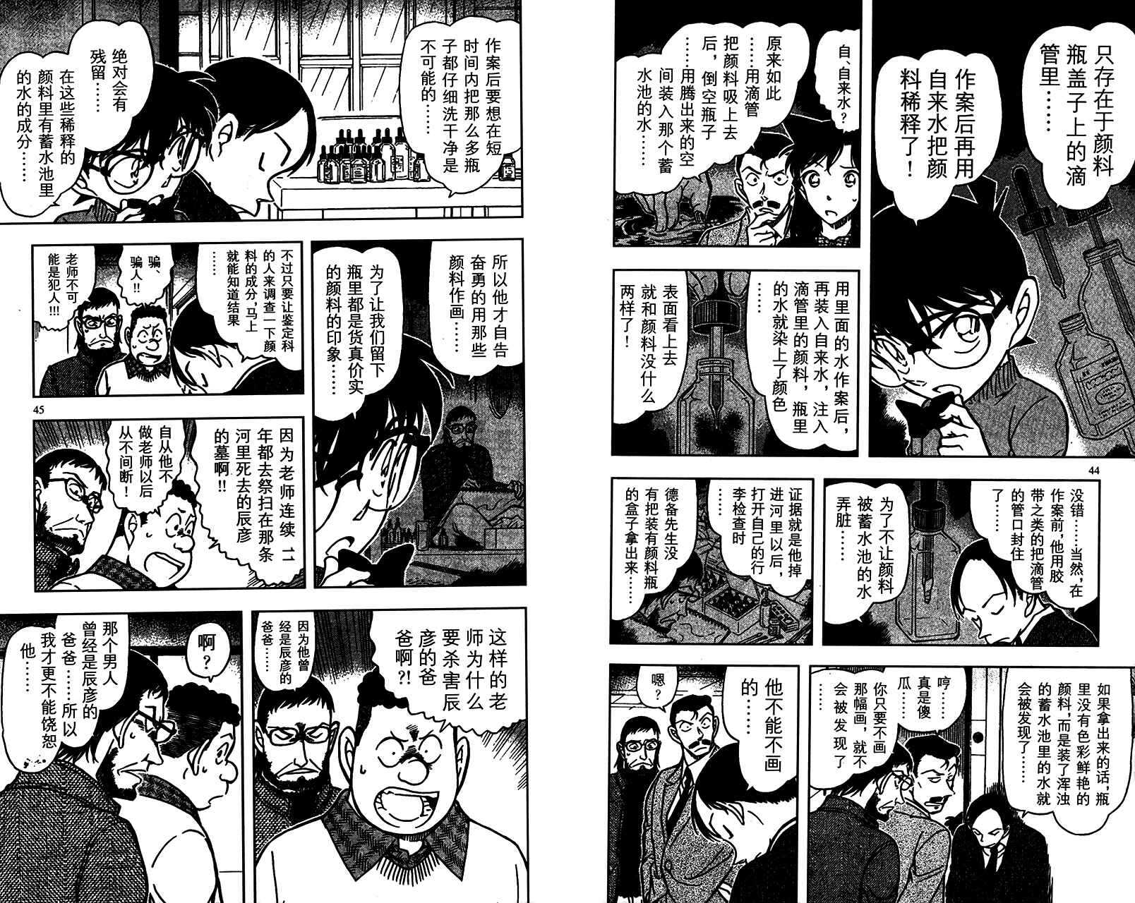 卷69-名侦探柯南-青山刚昌（第23张）