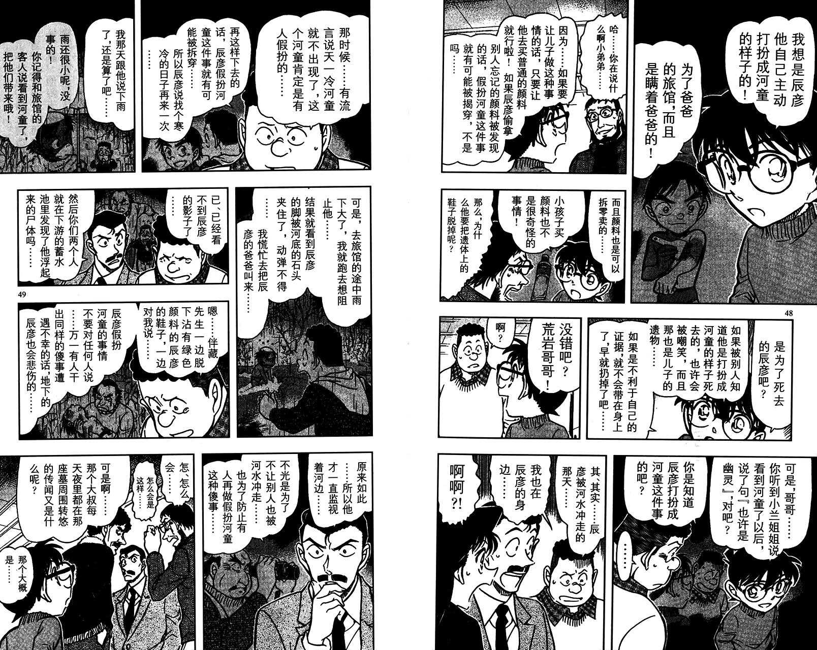 卷69-名侦探柯南-青山刚昌（第25张）