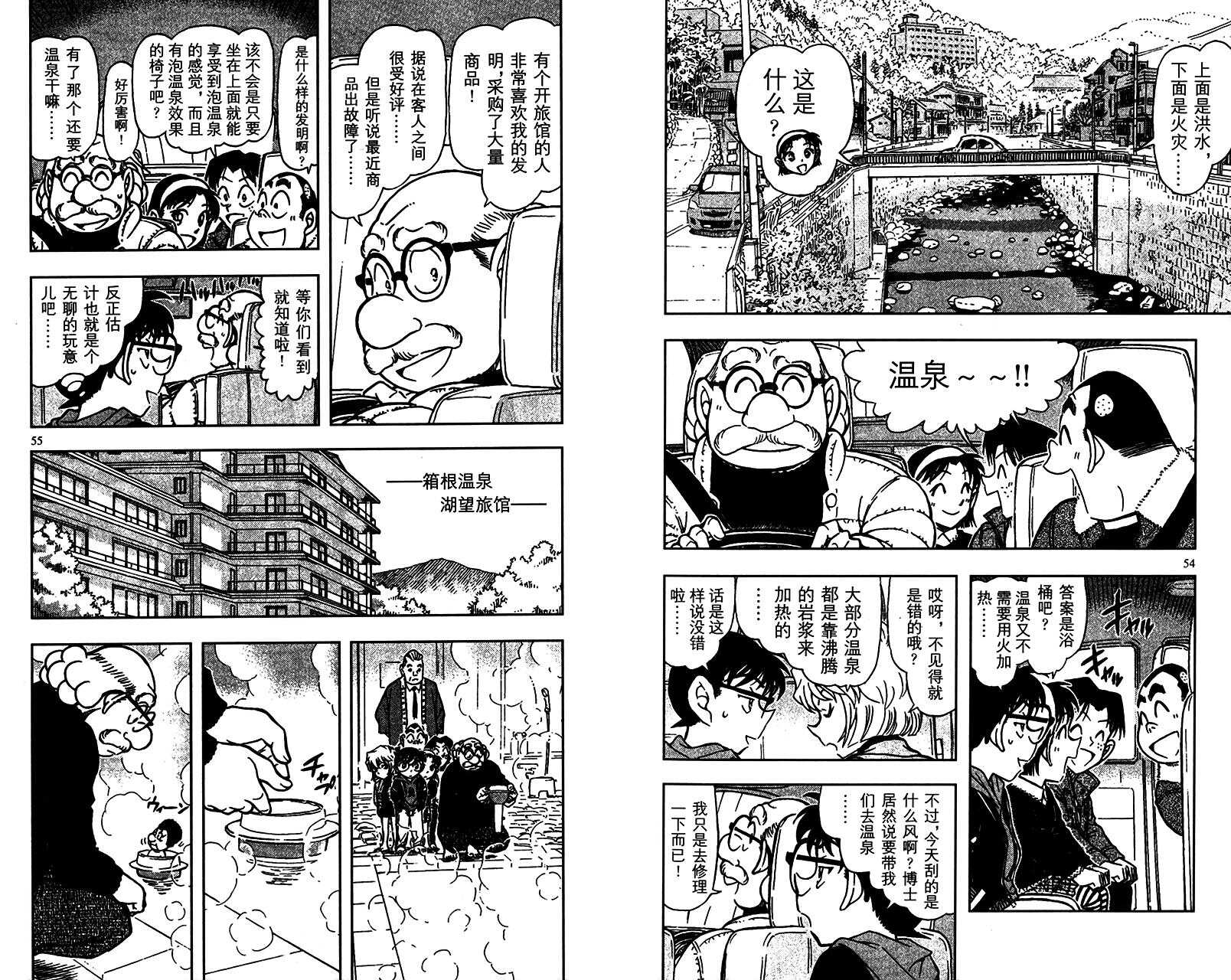 卷69-名侦探柯南-青山刚昌（第28张）