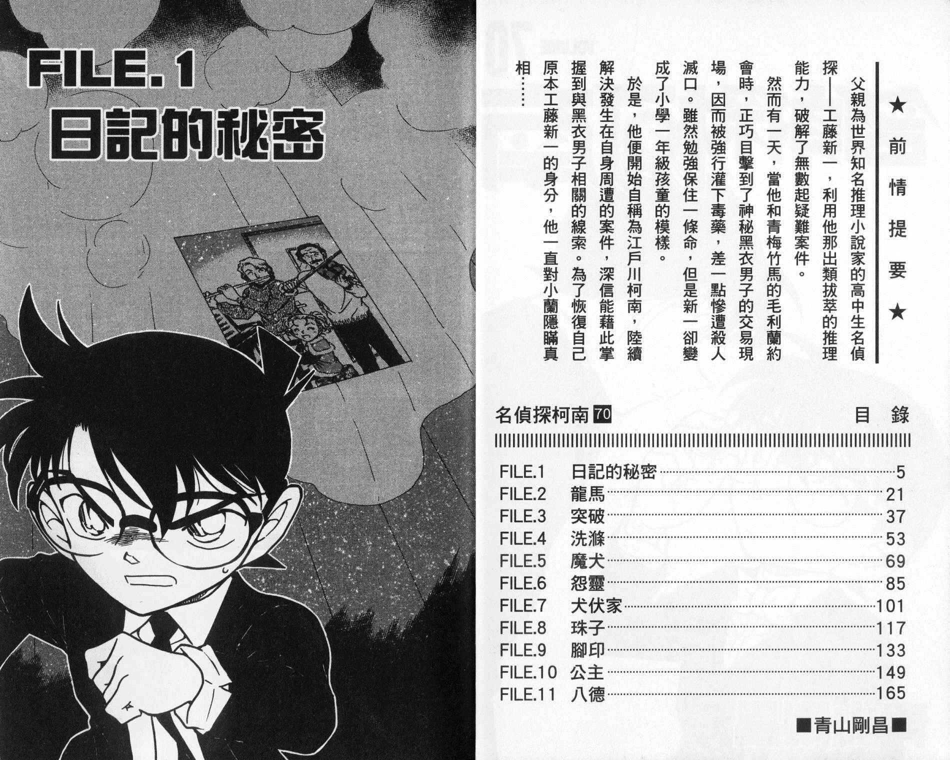 第48话-名侦探柯南-青山刚昌（第4张）