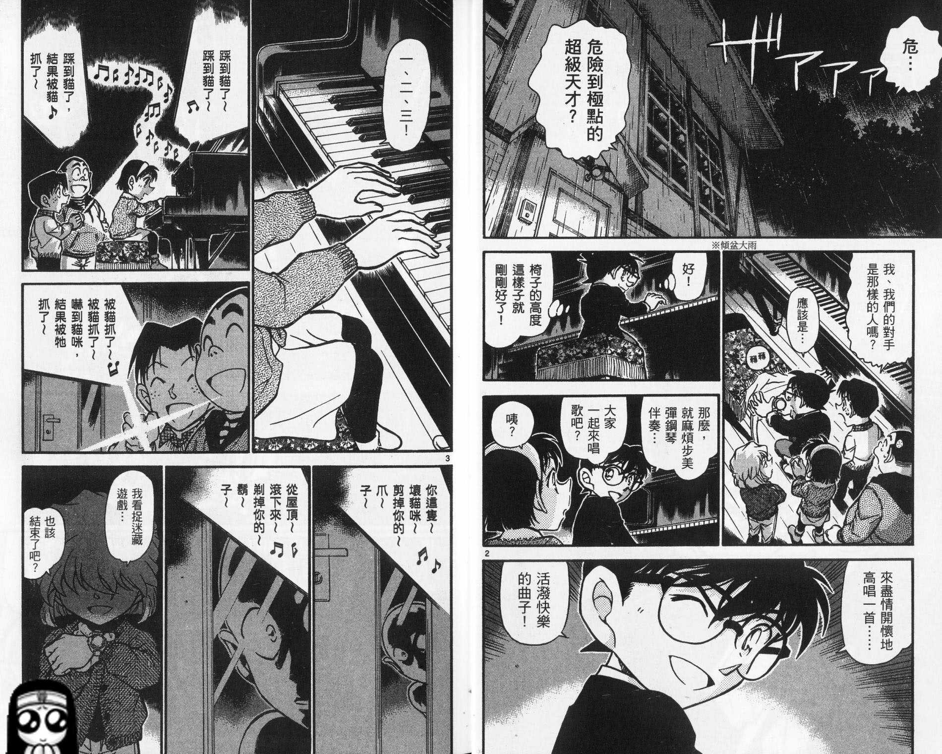 第48话-名侦探柯南-青山刚昌（第5张）