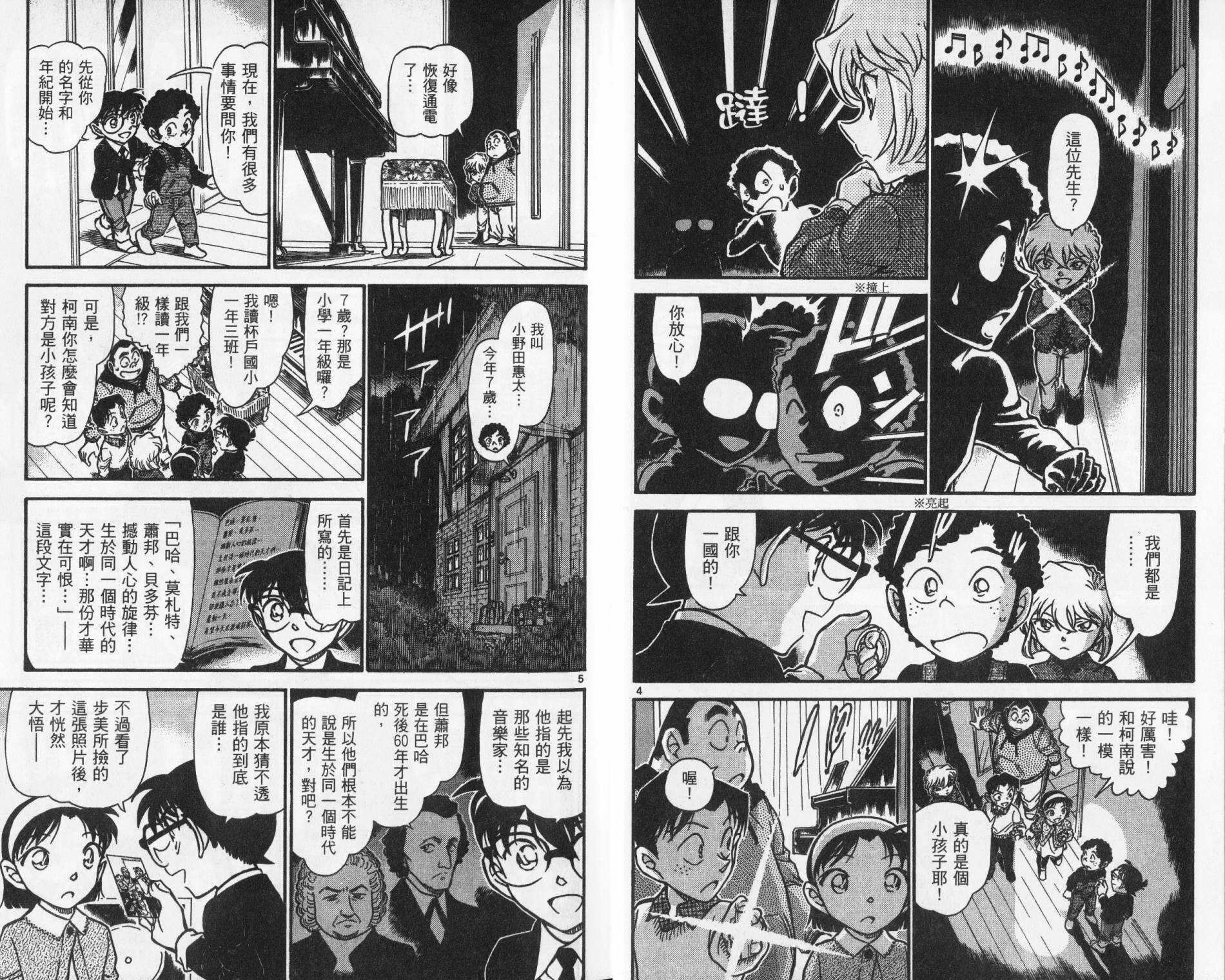 第48话-名侦探柯南-青山刚昌（第6张）
