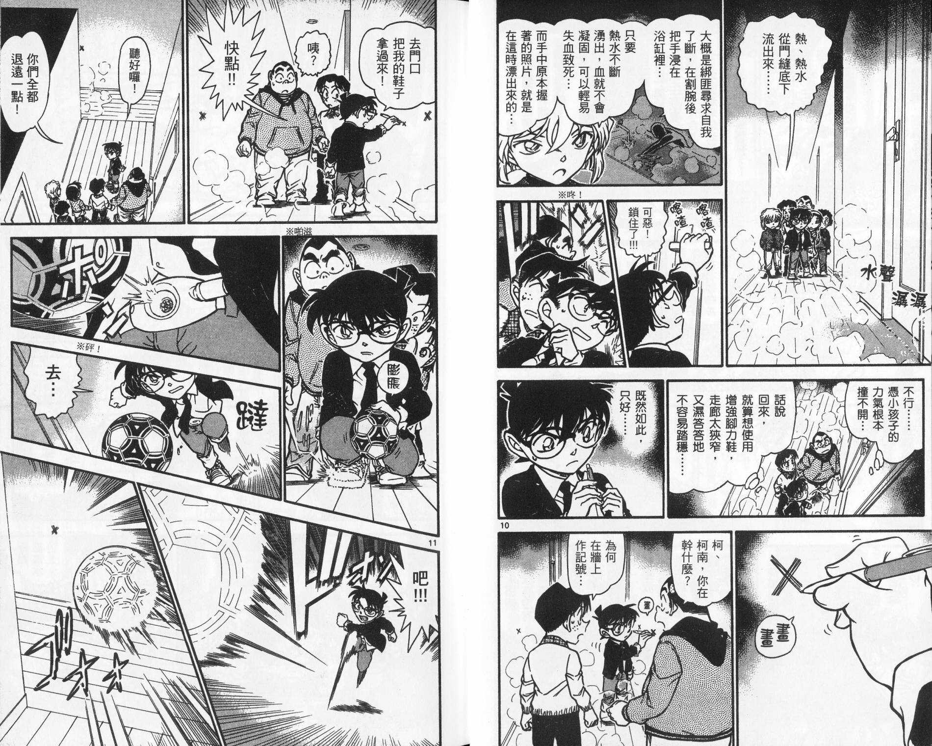 第48话-名侦探柯南-青山刚昌（第9张）