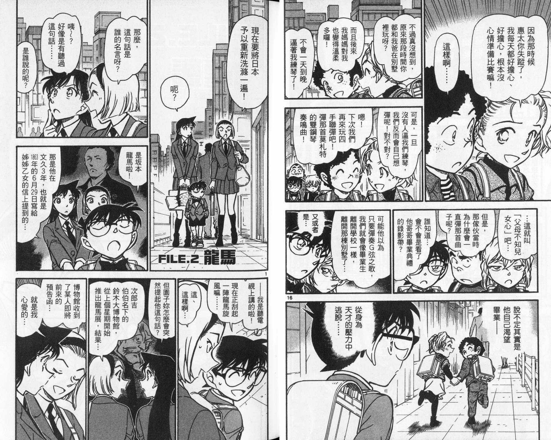 第48话-名侦探柯南-青山刚昌（第12张）