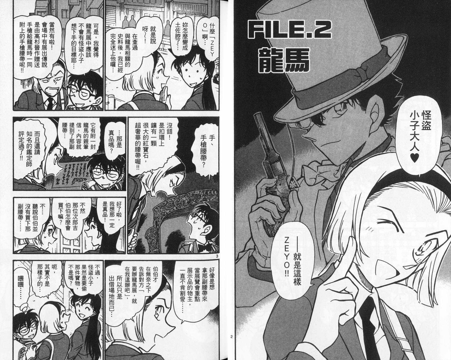 第48话-名侦探柯南-青山刚昌（第13张）
