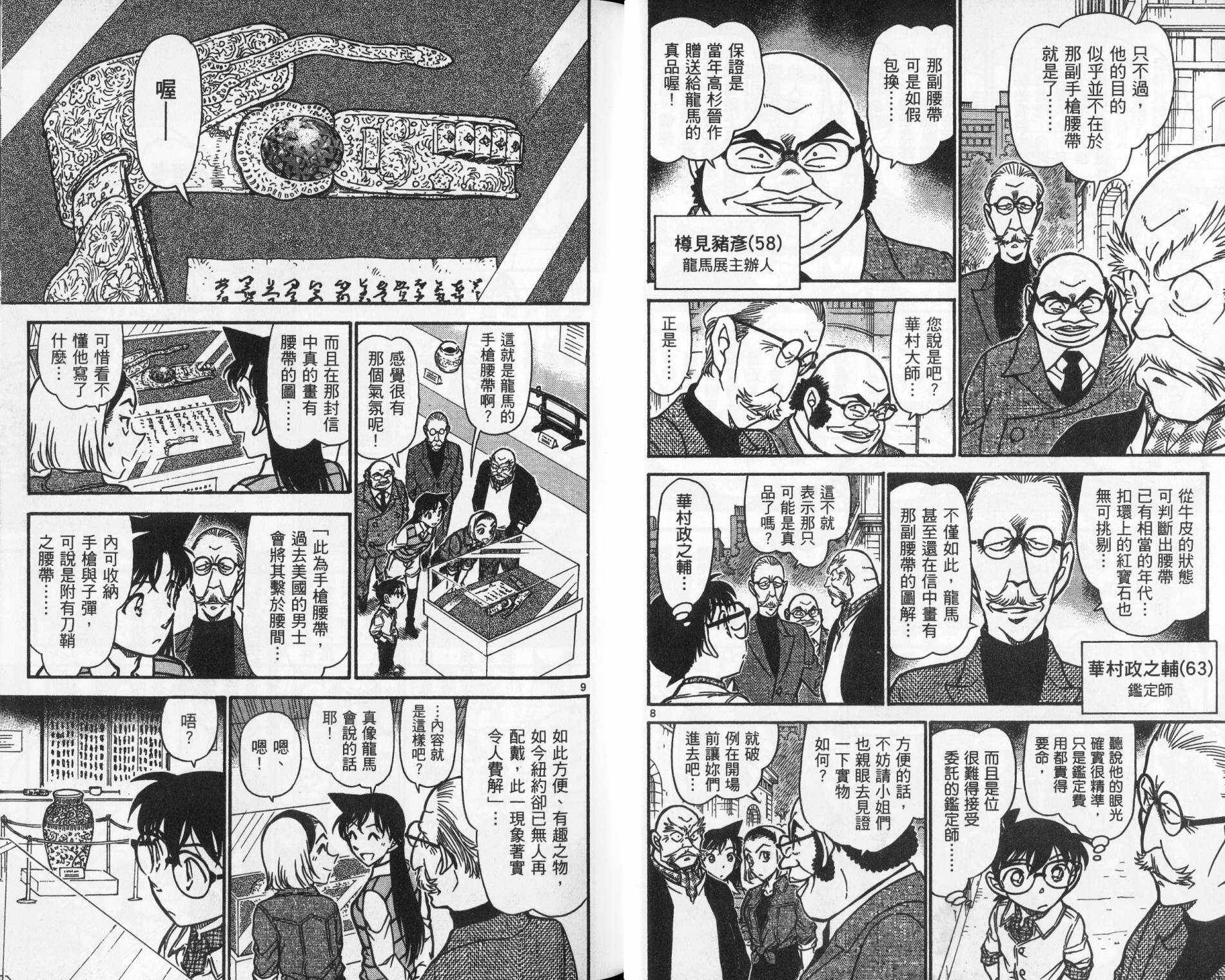 第48话-名侦探柯南-青山刚昌（第16张）