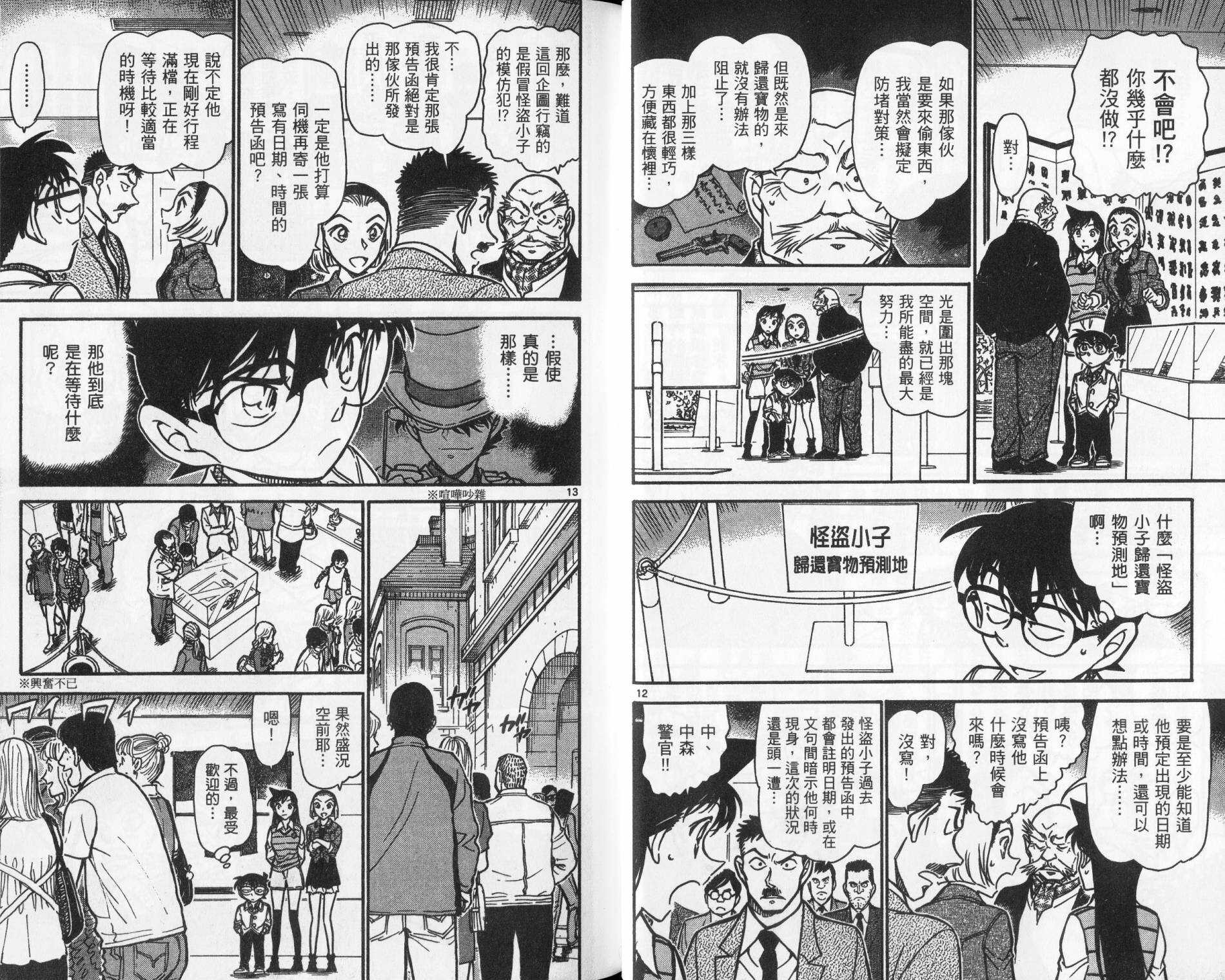 第48话-名侦探柯南-青山刚昌（第18张）