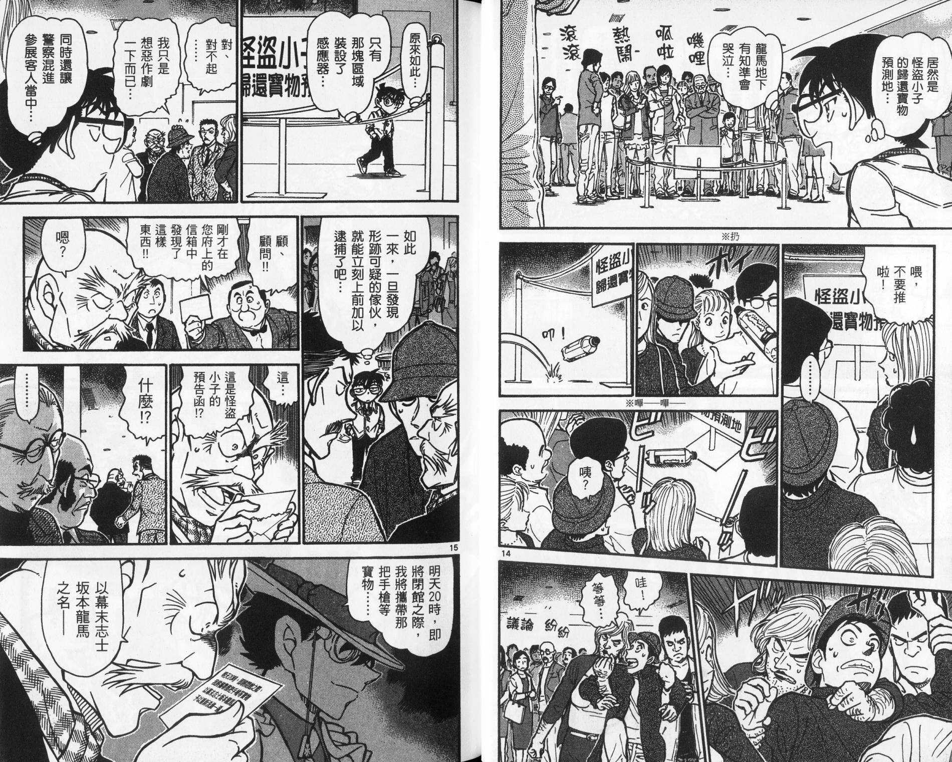 第48话-名侦探柯南-青山刚昌（第19张）