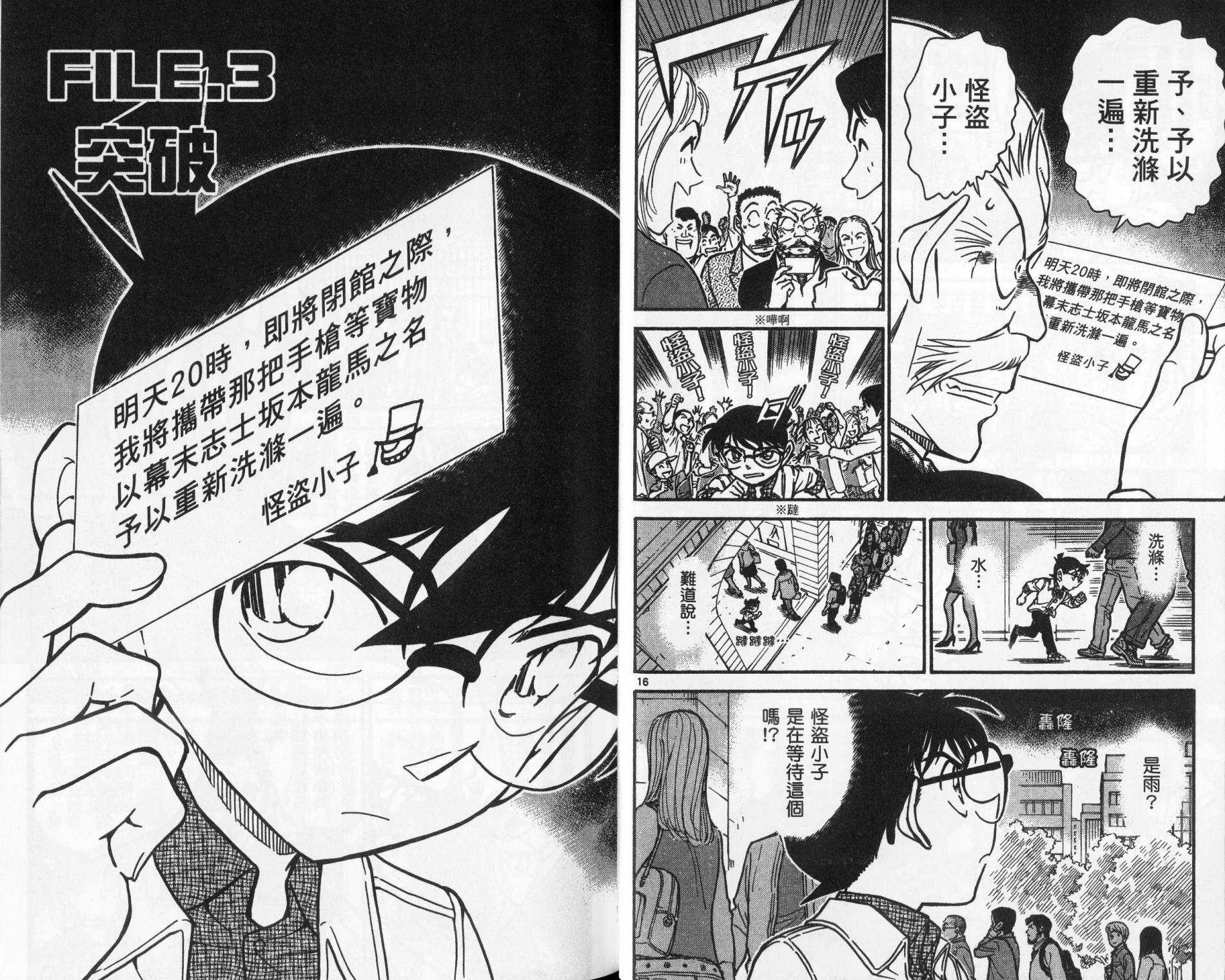 第48话-名侦探柯南-青山刚昌（第20张）