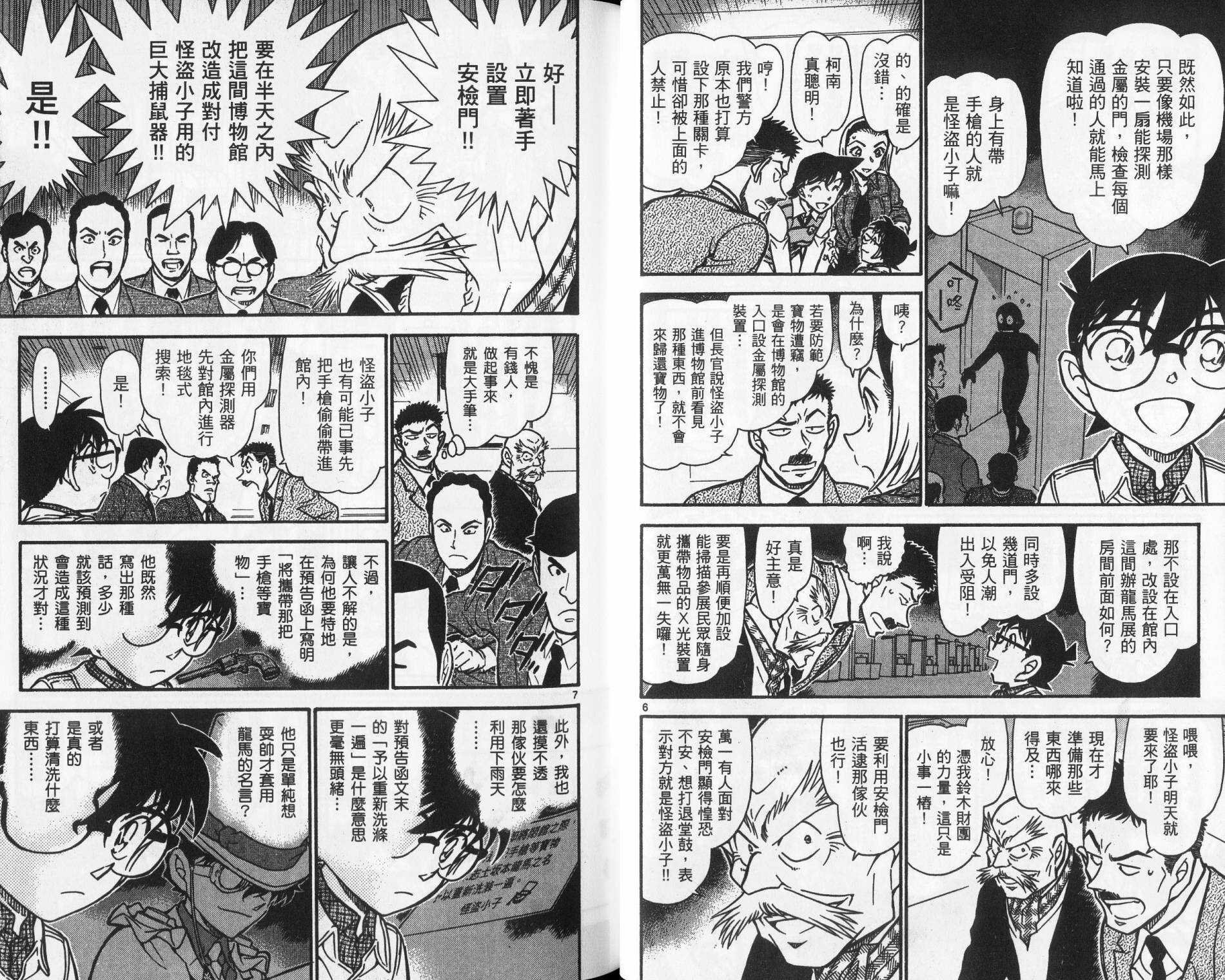第48话-名侦探柯南-青山刚昌（第23张）
