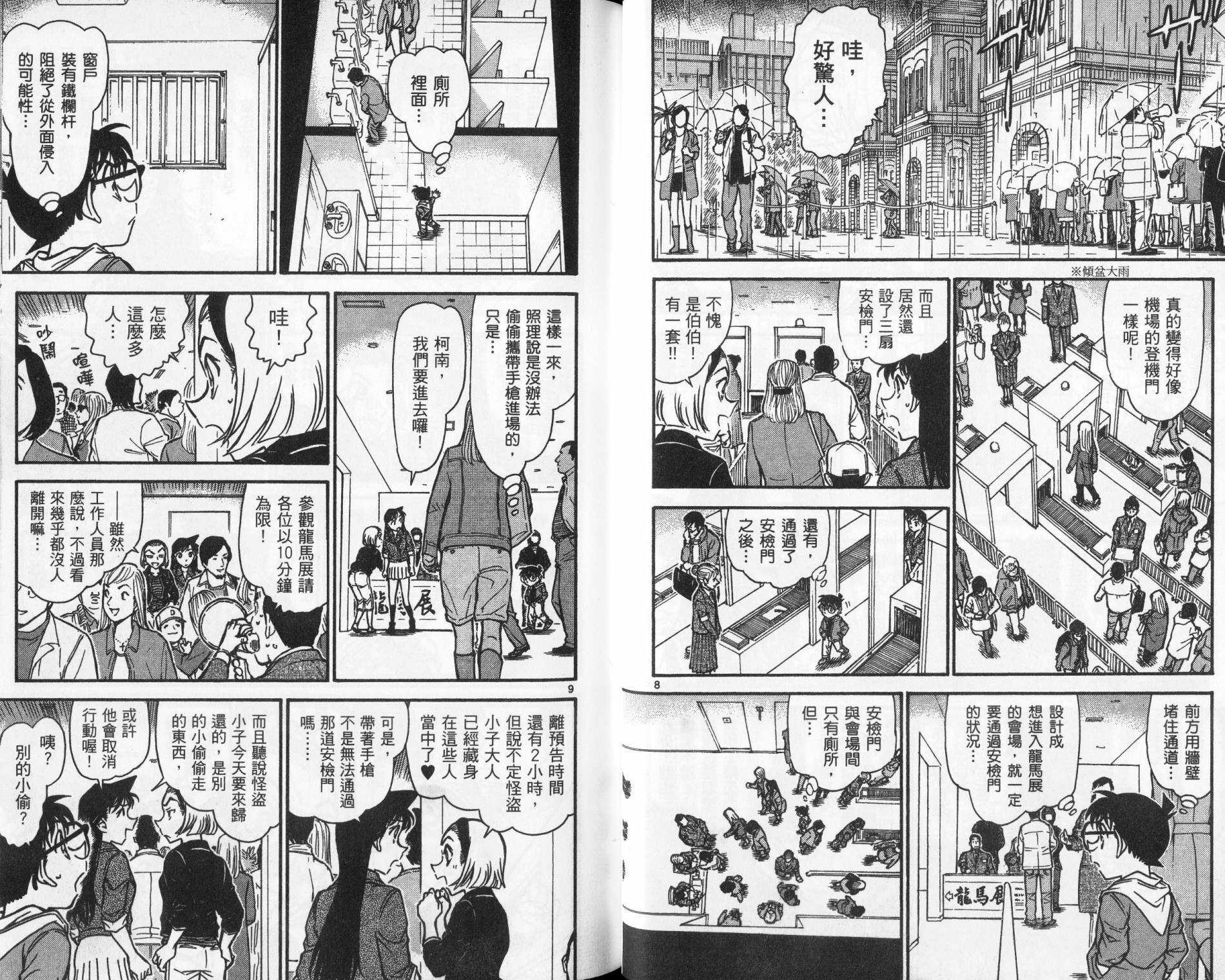 第48话-名侦探柯南-青山刚昌（第24张）