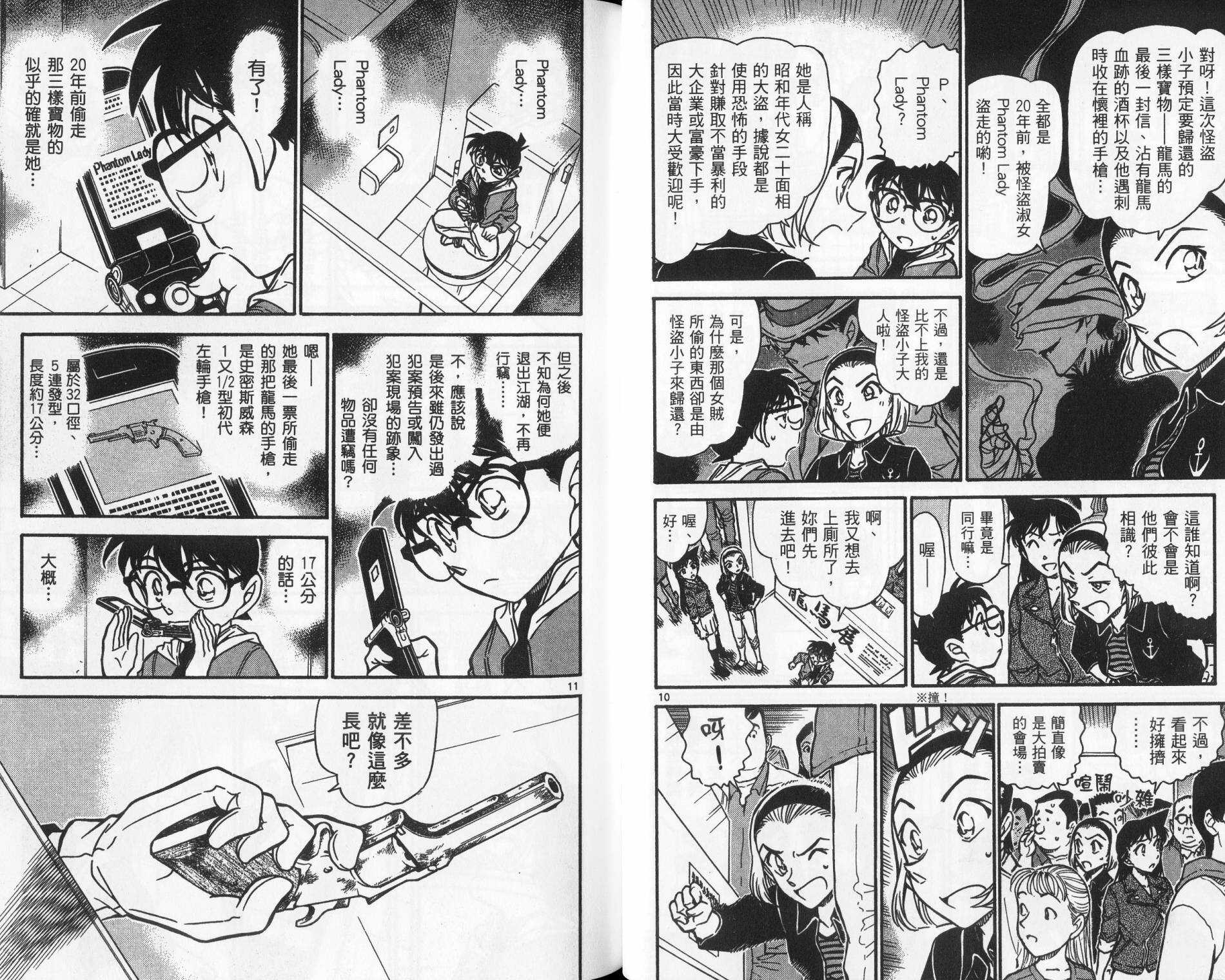 第48话-名侦探柯南-青山刚昌（第25张）