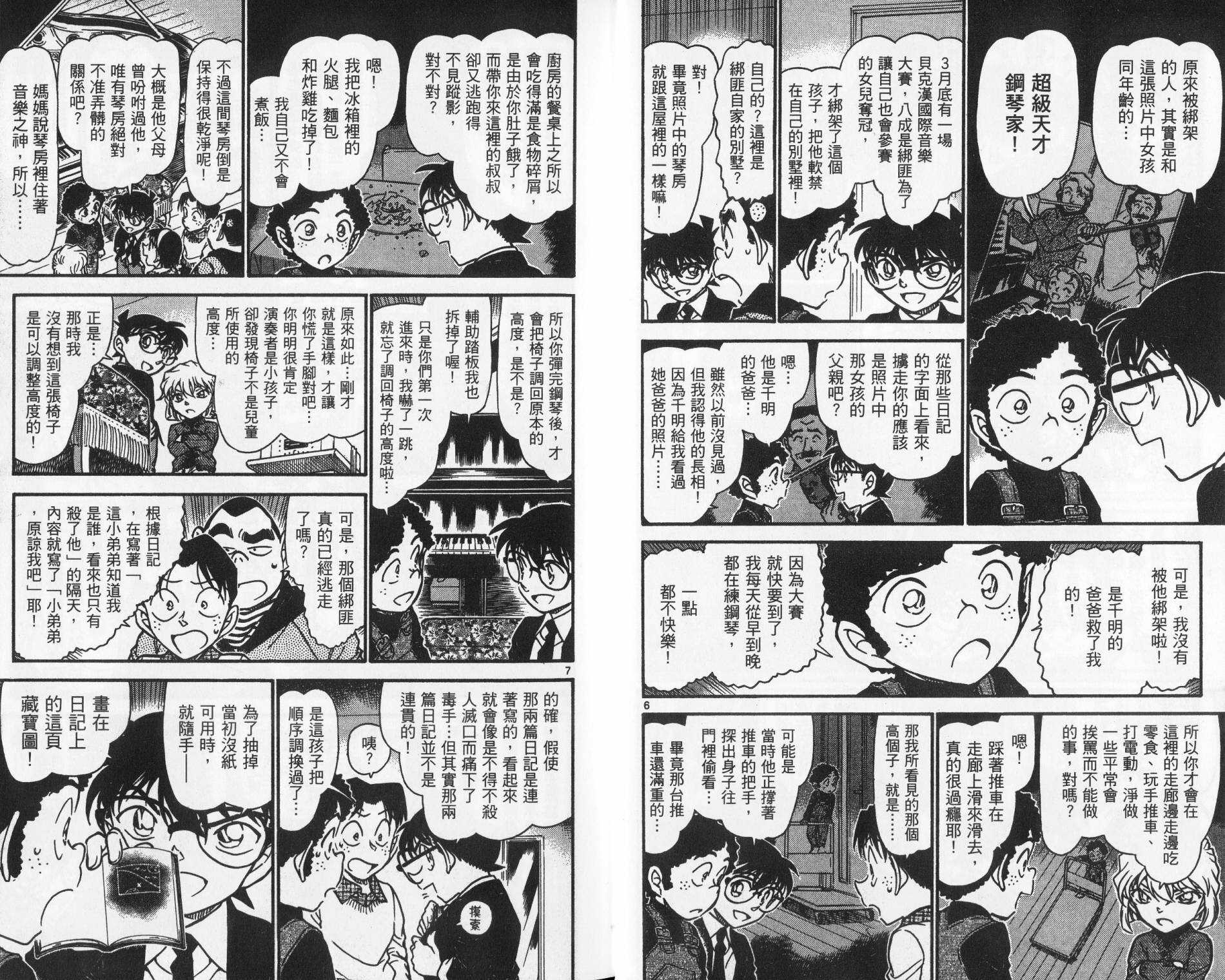 卷70-名侦探柯南-青山刚昌（第7张）