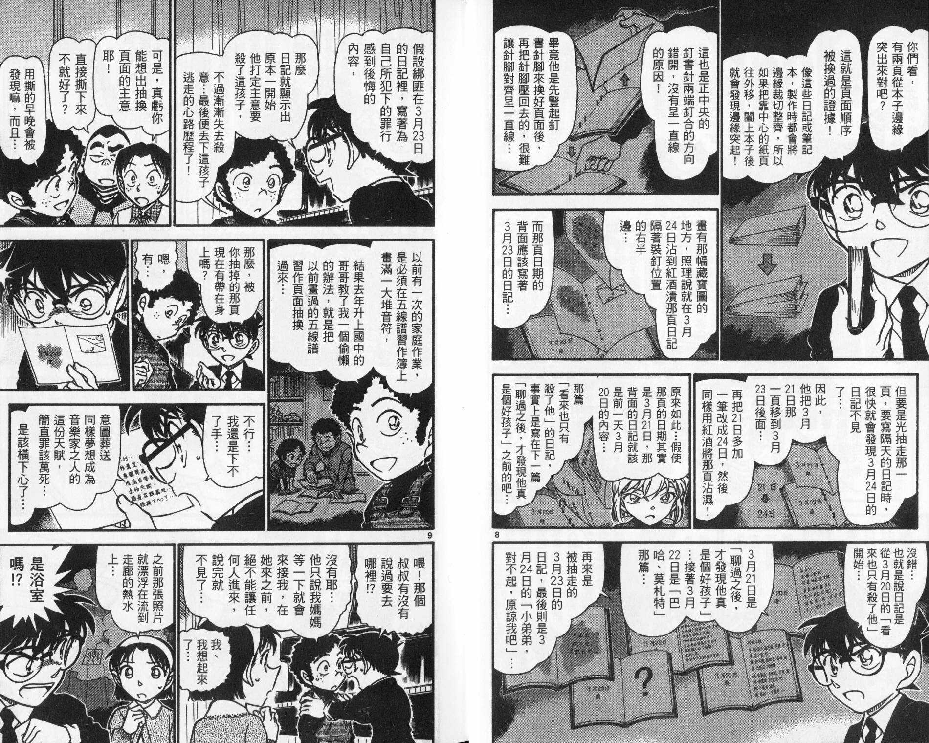 卷70-名侦探柯南-青山刚昌（第8张）