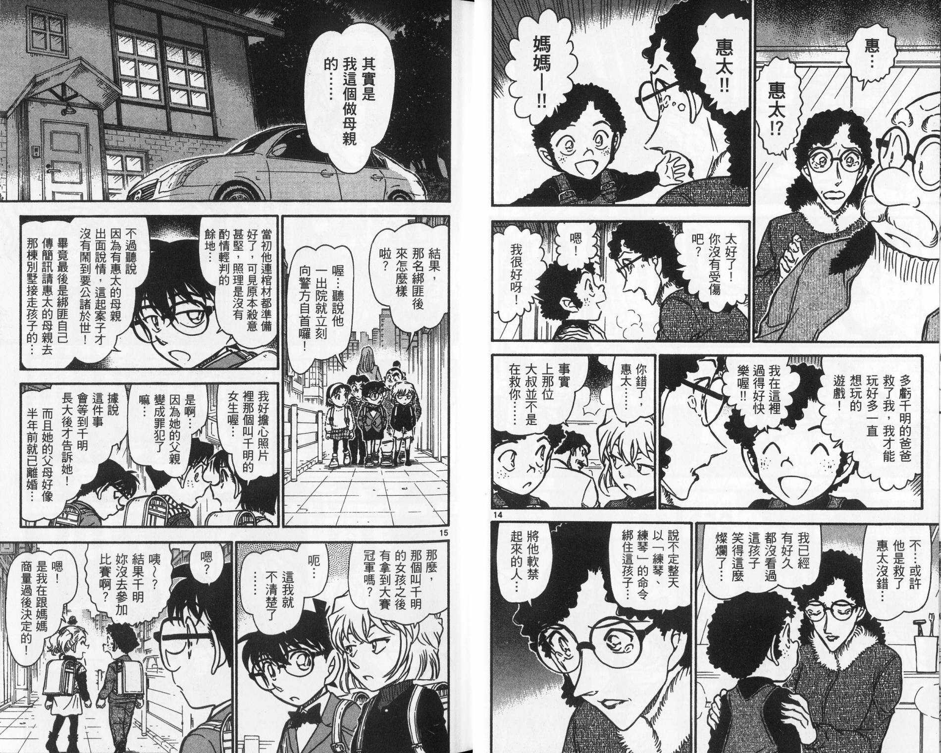 卷70-名侦探柯南-青山刚昌（第11张）