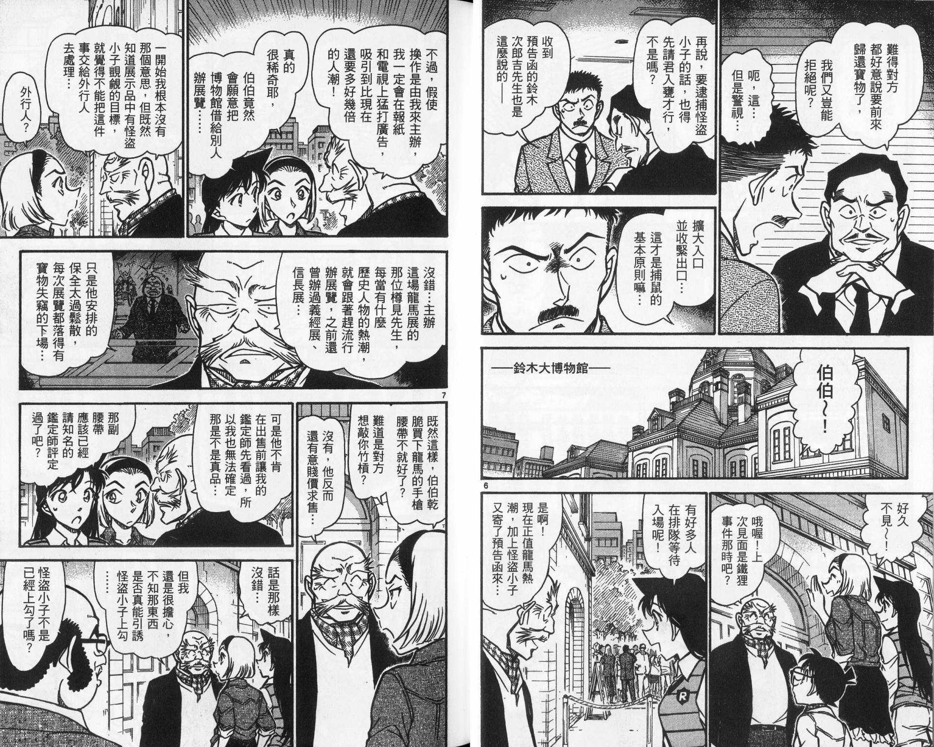 卷70-名侦探柯南-青山刚昌（第15张）