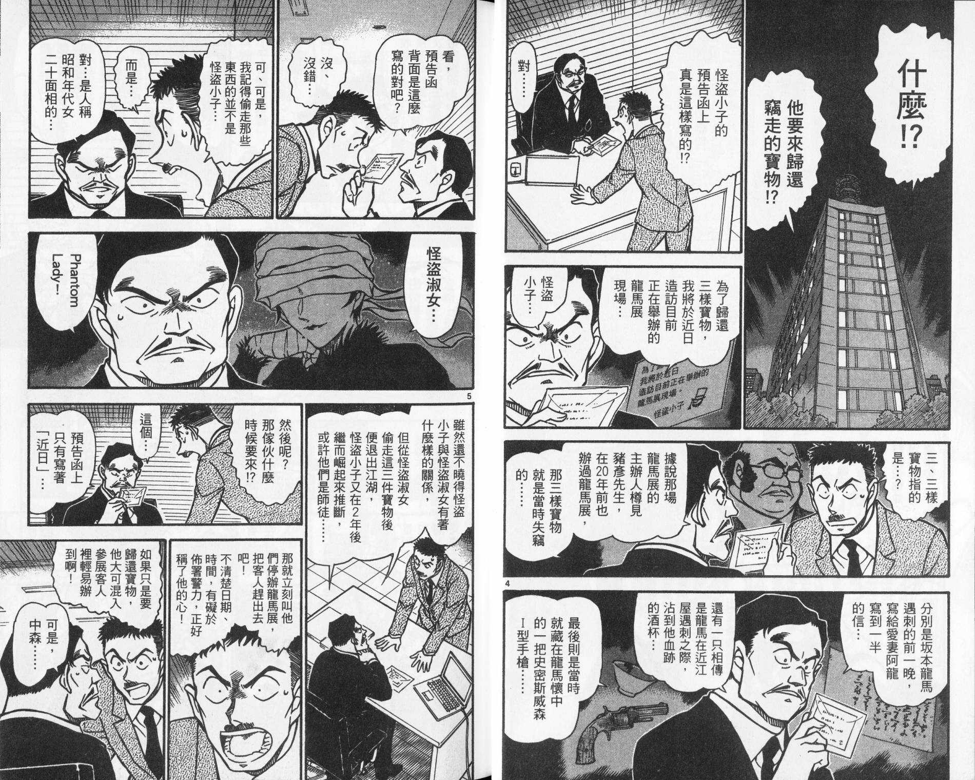 卷70-名侦探柯南-青山刚昌（第14张）